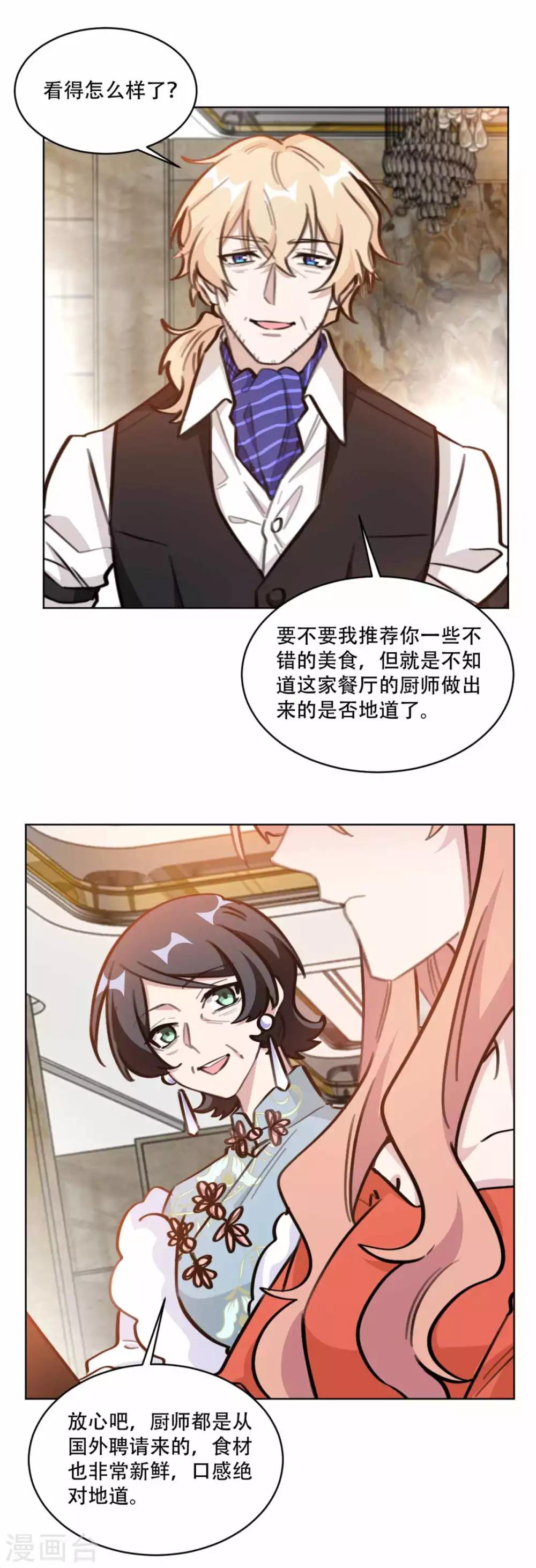 重生暖婚轻轻宠韩漫全集-第195话 婆婆的一厢情愿无删减无遮挡章节图片 