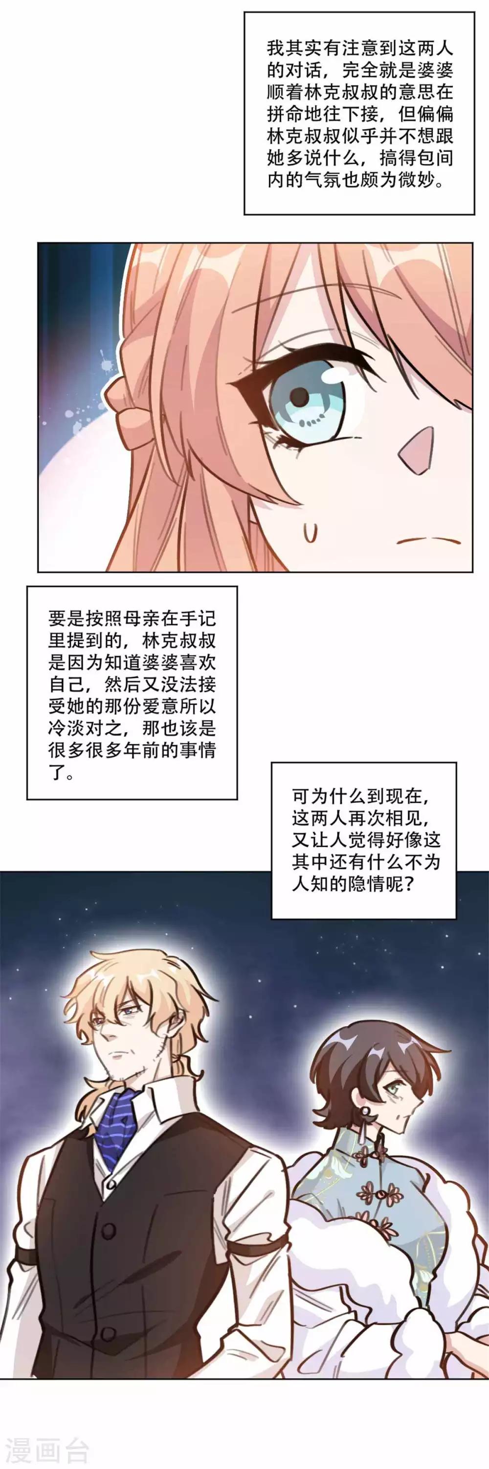 重生暖婚轻轻宠韩漫全集-第195话 婆婆的一厢情愿无删减无遮挡章节图片 