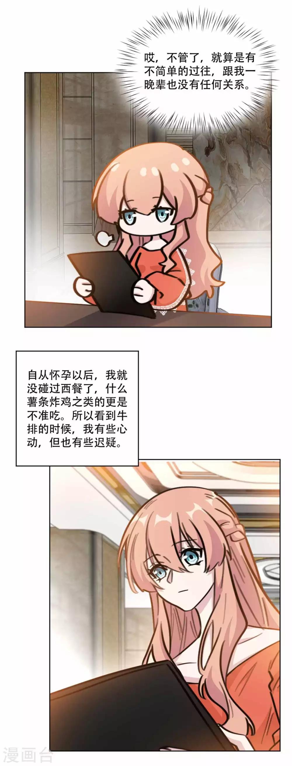 重生暖婚轻轻宠韩漫全集-第195话 婆婆的一厢情愿无删减无遮挡章节图片 
