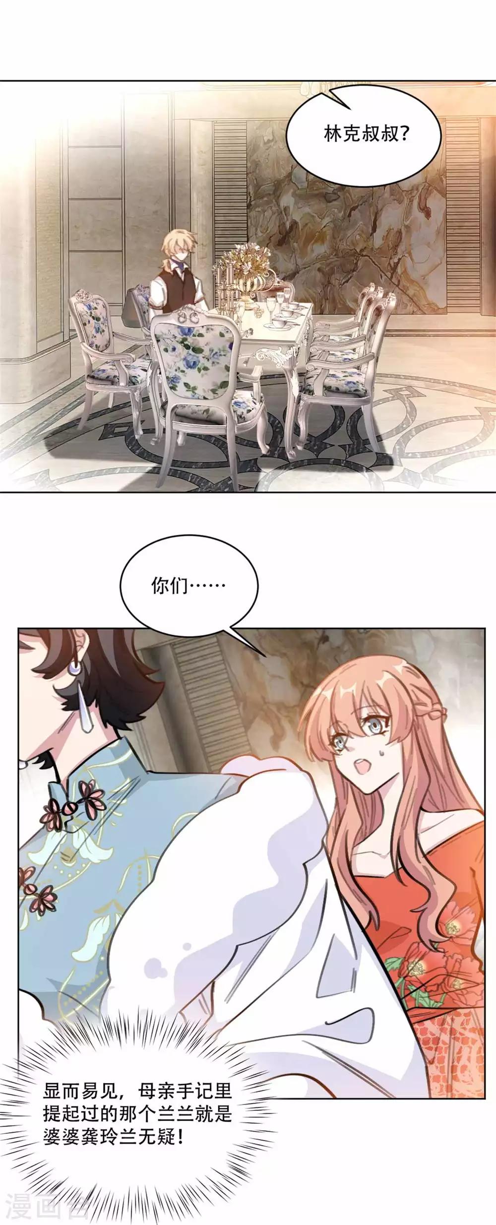 重生暖婚轻轻宠韩漫全集-第195话 婆婆的一厢情愿无删减无遮挡章节图片 