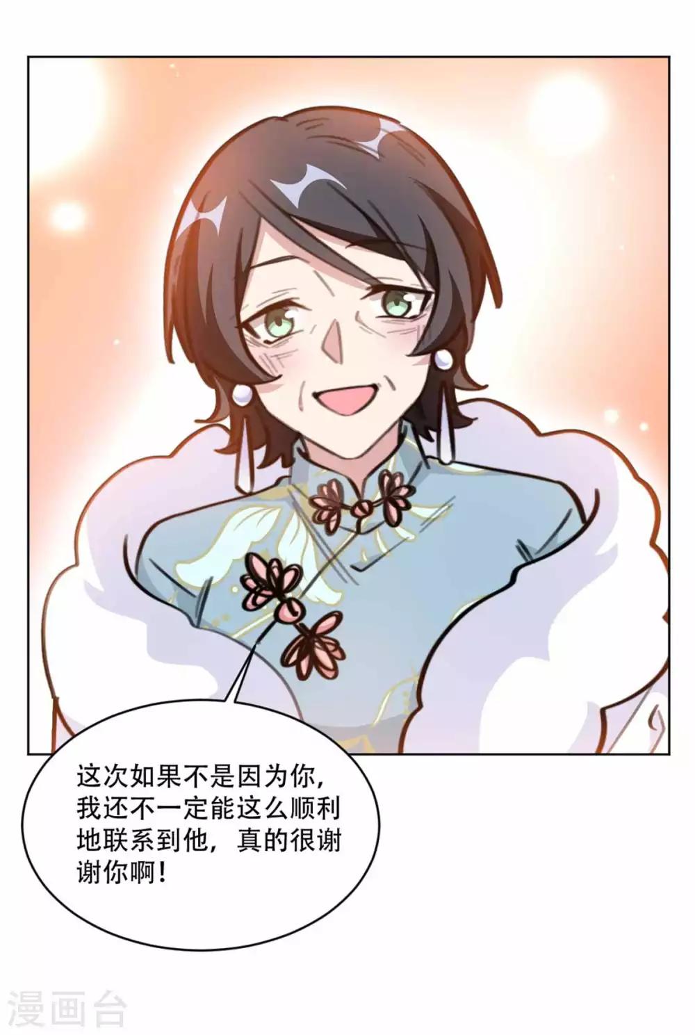 重生暖婚轻轻宠韩漫全集-第195话 婆婆的一厢情愿无删减无遮挡章节图片 