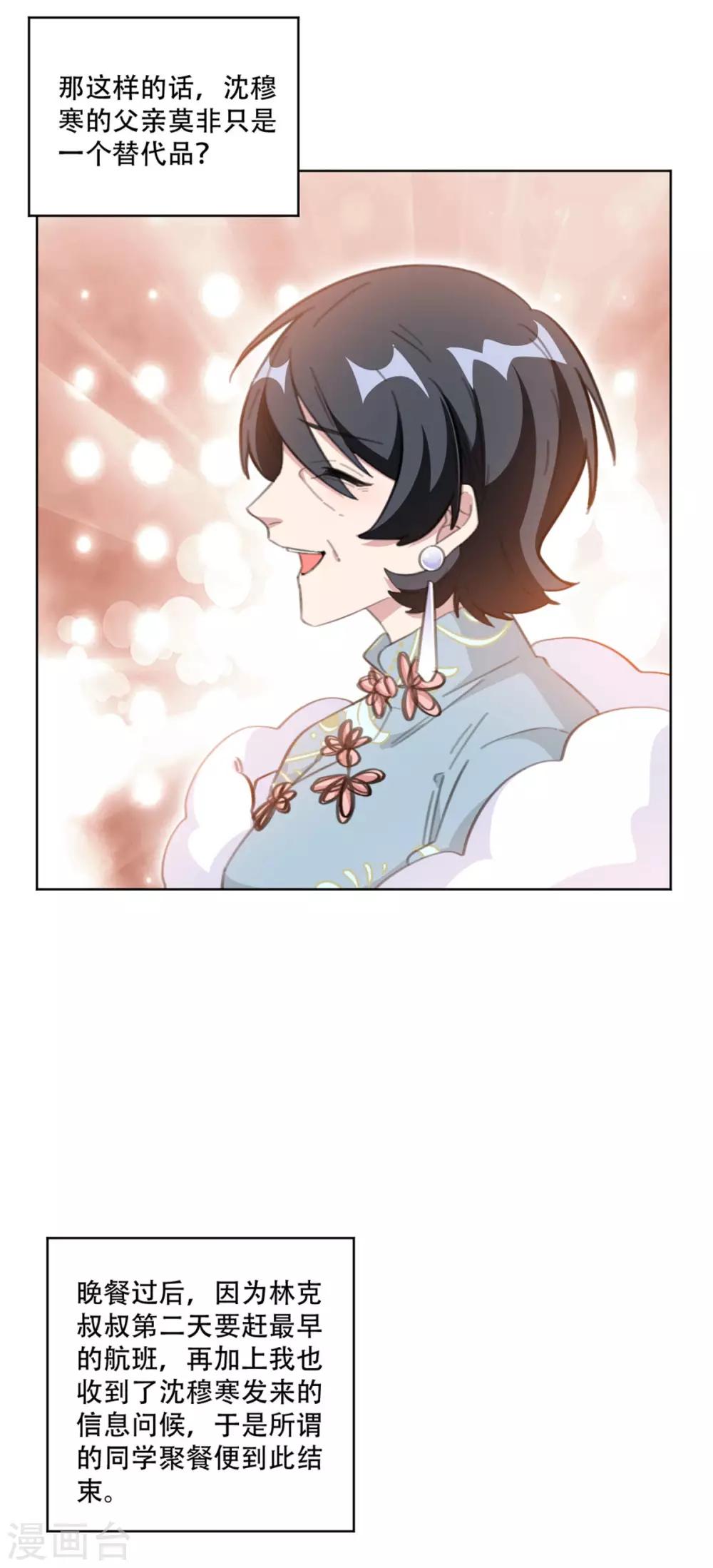 重生暖婚轻轻宠韩漫全集-第196话 婆婆转性？！无删减无遮挡章节图片 