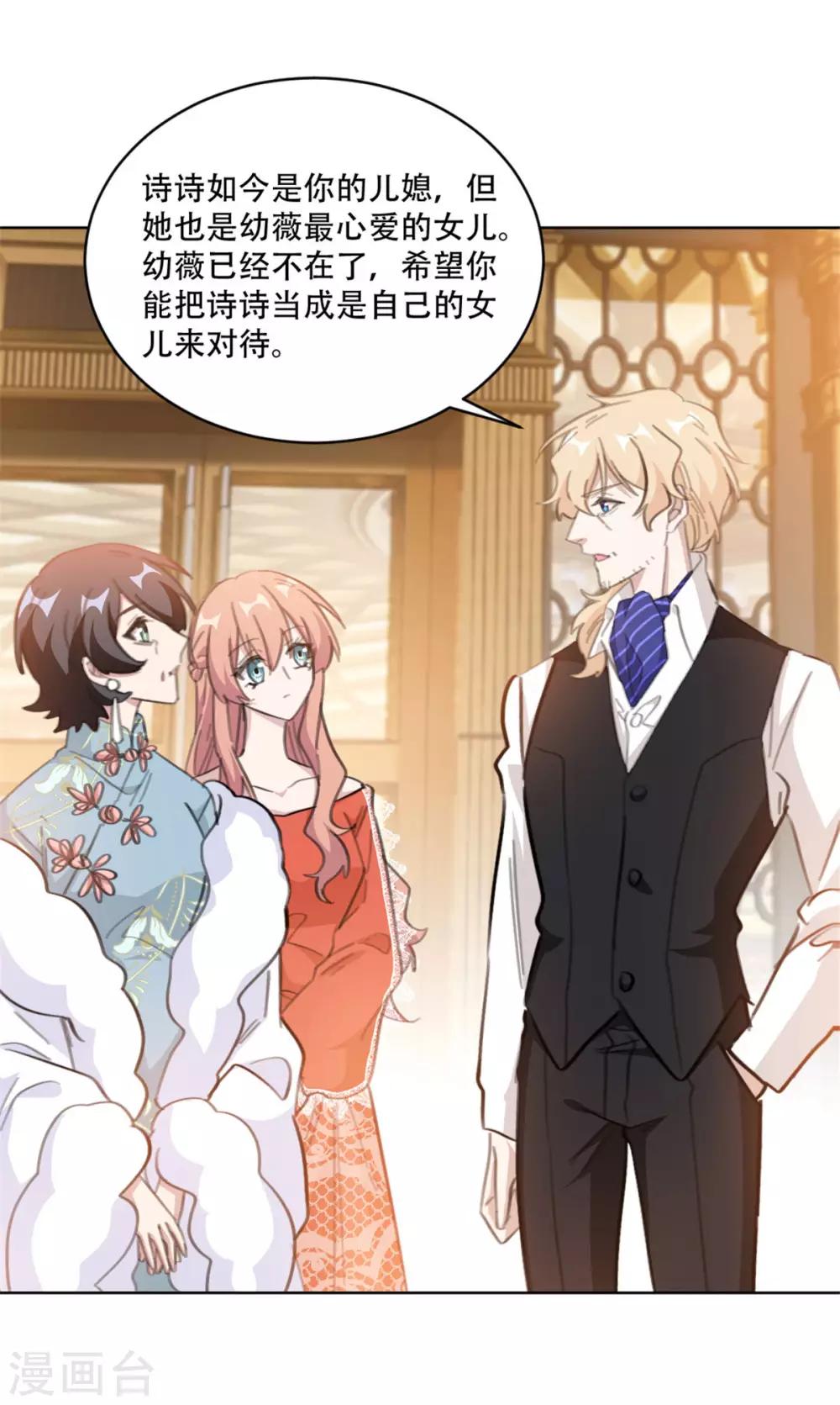 重生暖婚轻轻宠韩漫全集-第196话 婆婆转性？！无删减无遮挡章节图片 
