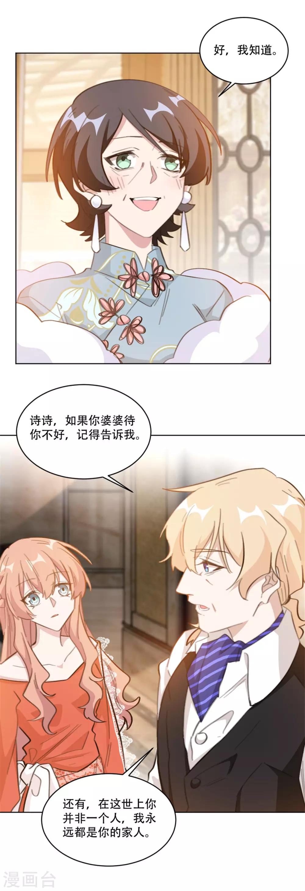 重生暖婚轻轻宠韩漫全集-第196话 婆婆转性？！无删减无遮挡章节图片 