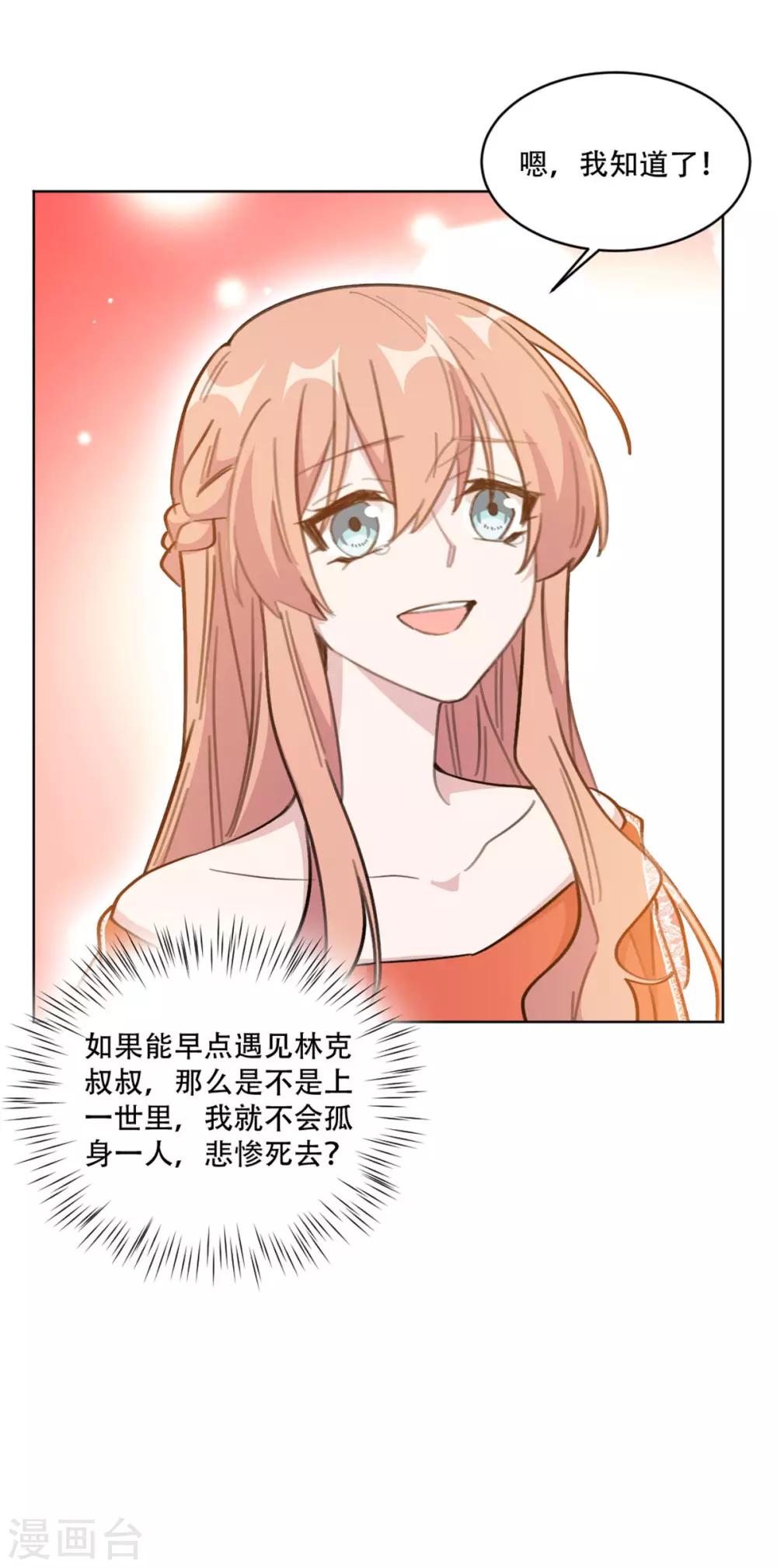 重生暖婚轻轻宠韩漫全集-第196话 婆婆转性？！无删减无遮挡章节图片 