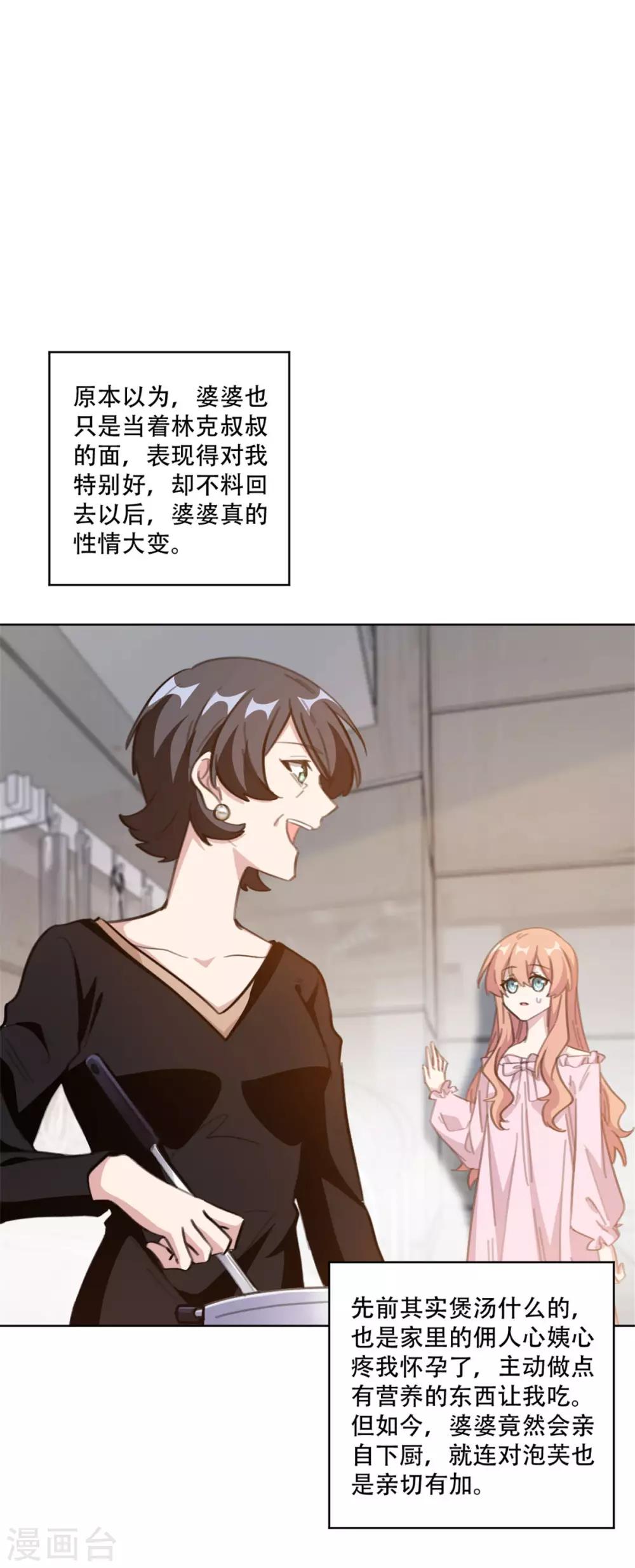 重生暖婚轻轻宠韩漫全集-第196话 婆婆转性？！无删减无遮挡章节图片 