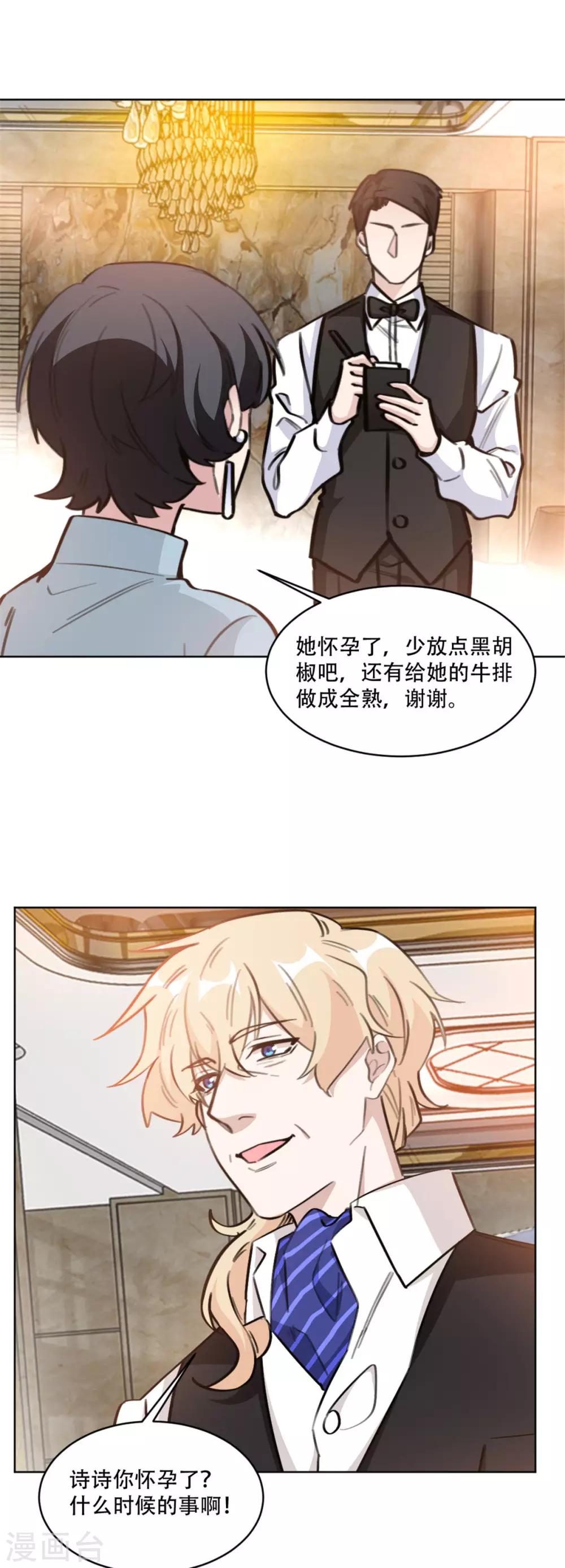 重生暖婚轻轻宠韩漫全集-第196话 婆婆转性？！无删减无遮挡章节图片 