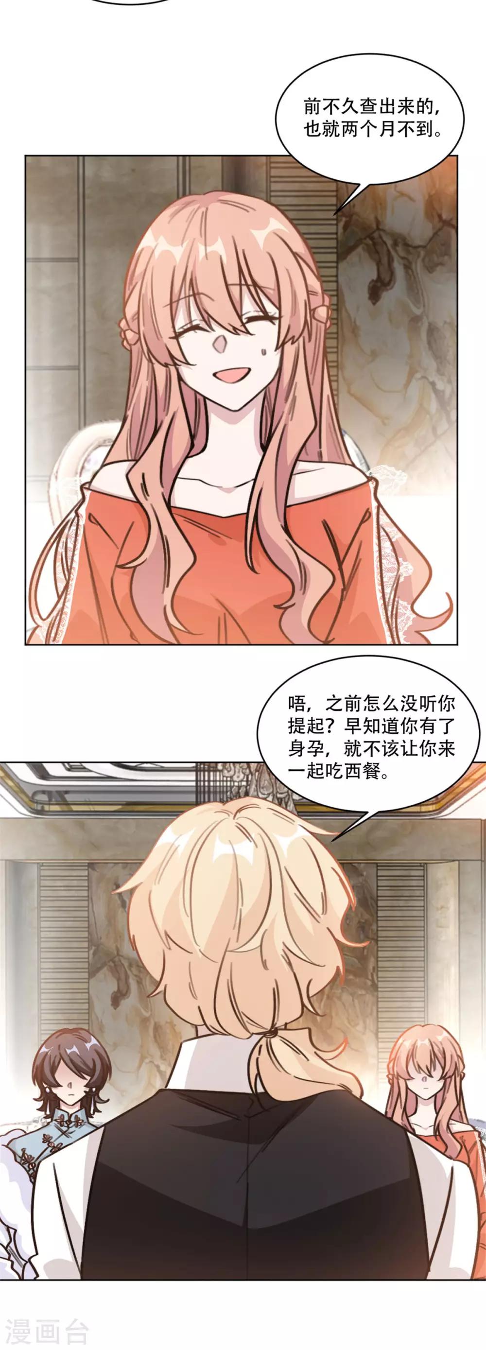 重生暖婚轻轻宠韩漫全集-第196话 婆婆转性？！无删减无遮挡章节图片 