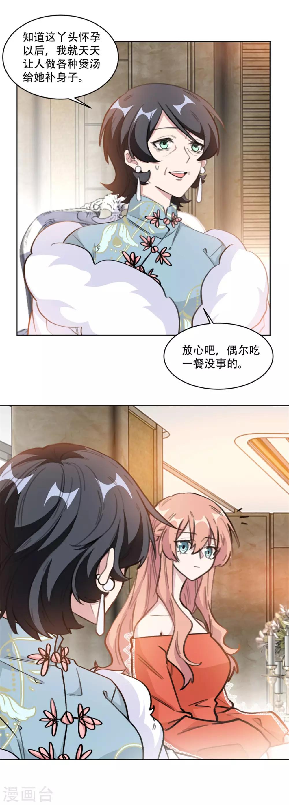 重生暖婚轻轻宠韩漫全集-第196话 婆婆转性？！无删减无遮挡章节图片 