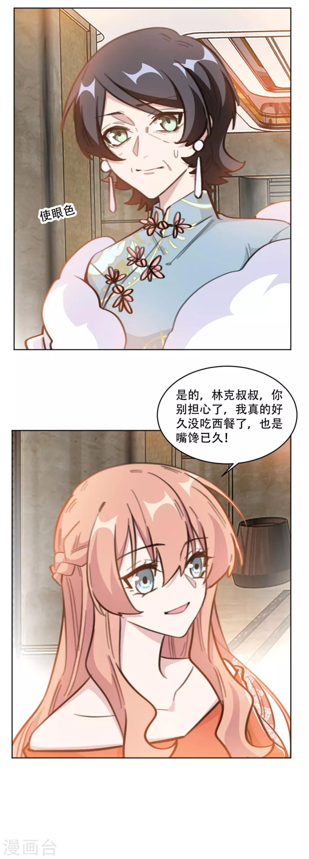 重生暖婚轻轻宠韩漫全集-第196话 婆婆转性？！无删减无遮挡章节图片 