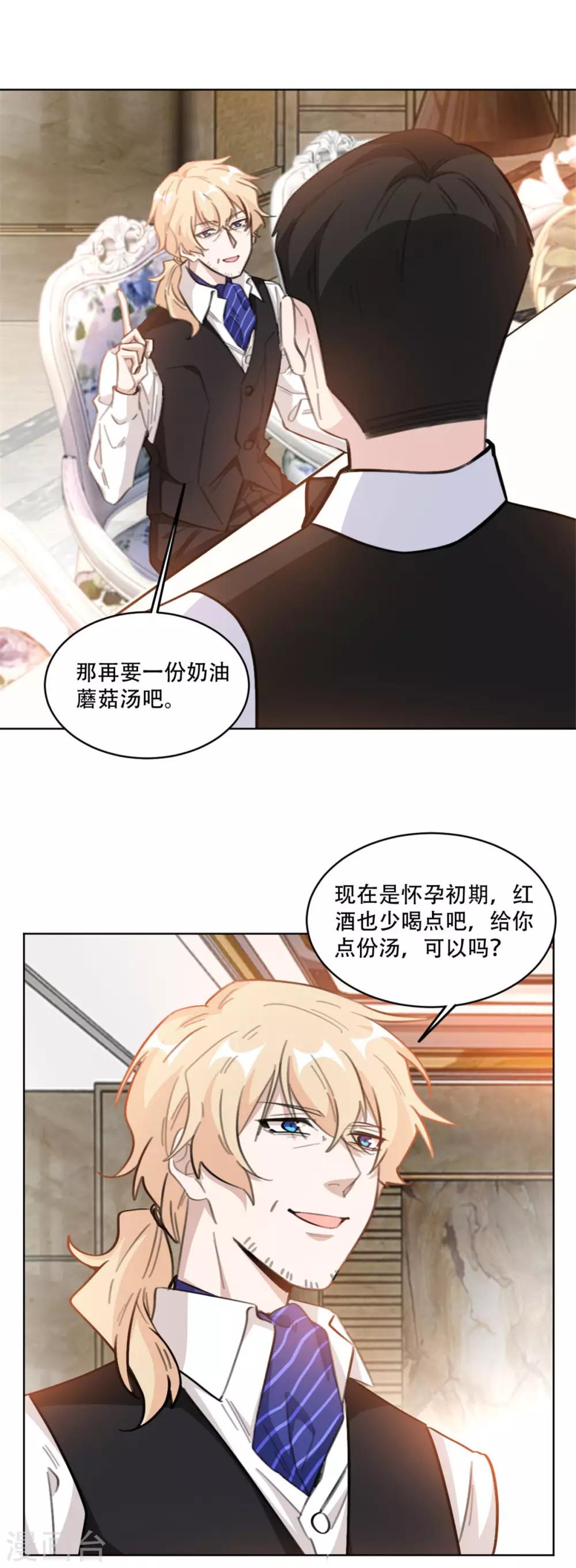 重生暖婚轻轻宠韩漫全集-第196话 婆婆转性？！无删减无遮挡章节图片 