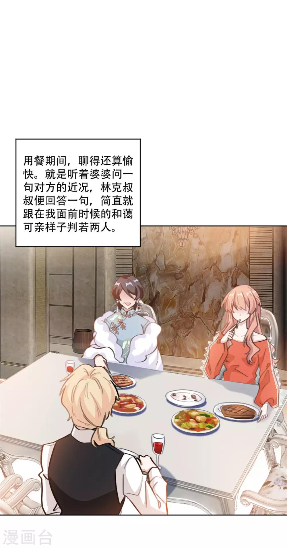 重生暖婚轻轻宠韩漫全集-第196话 婆婆转性？！无删减无遮挡章节图片 