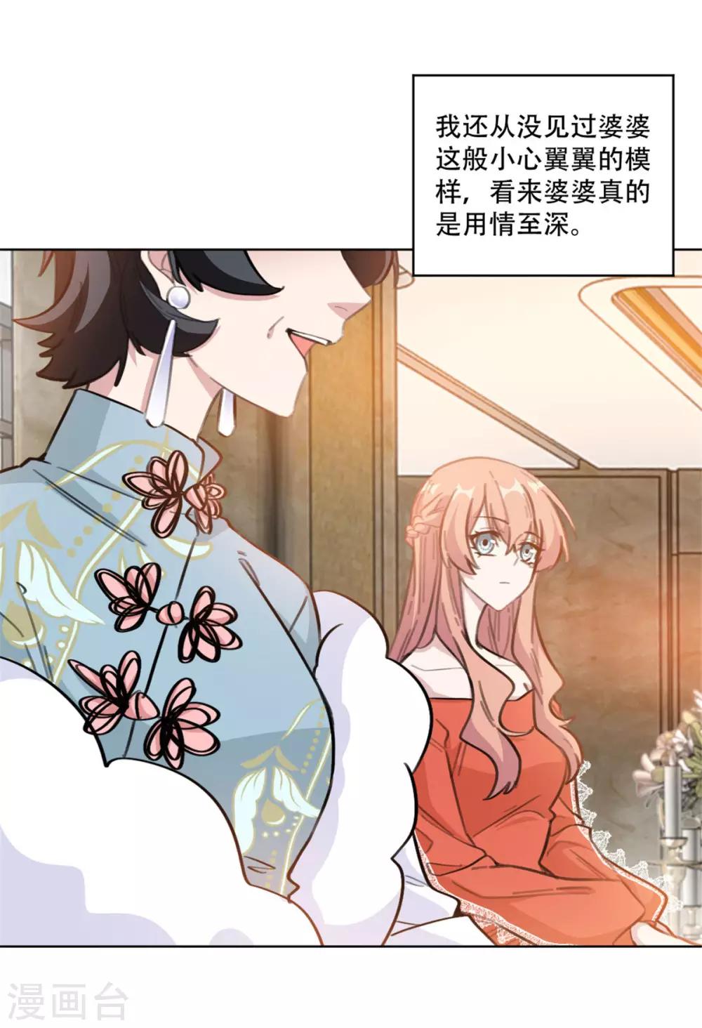 重生暖婚轻轻宠韩漫全集-第196话 婆婆转性？！无删减无遮挡章节图片 