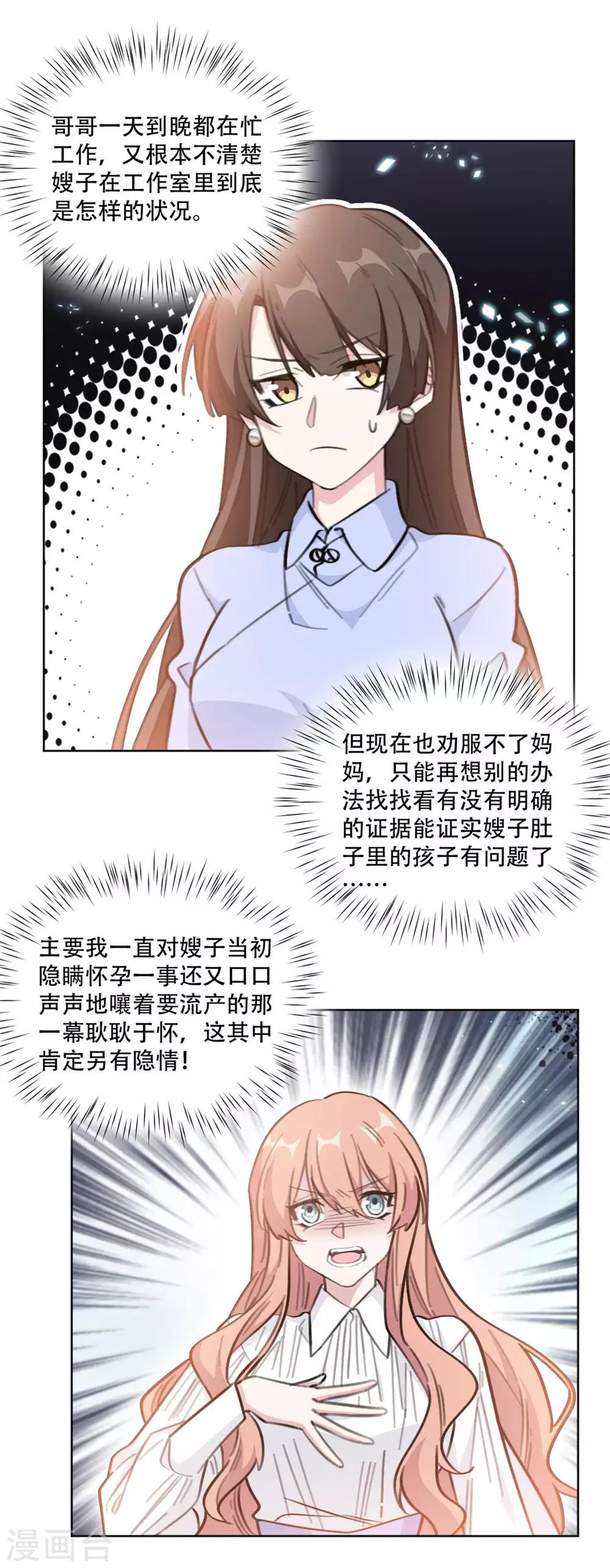 重生暖婚轻轻宠韩漫全集-第197话 势在必得无删减无遮挡章节图片 
