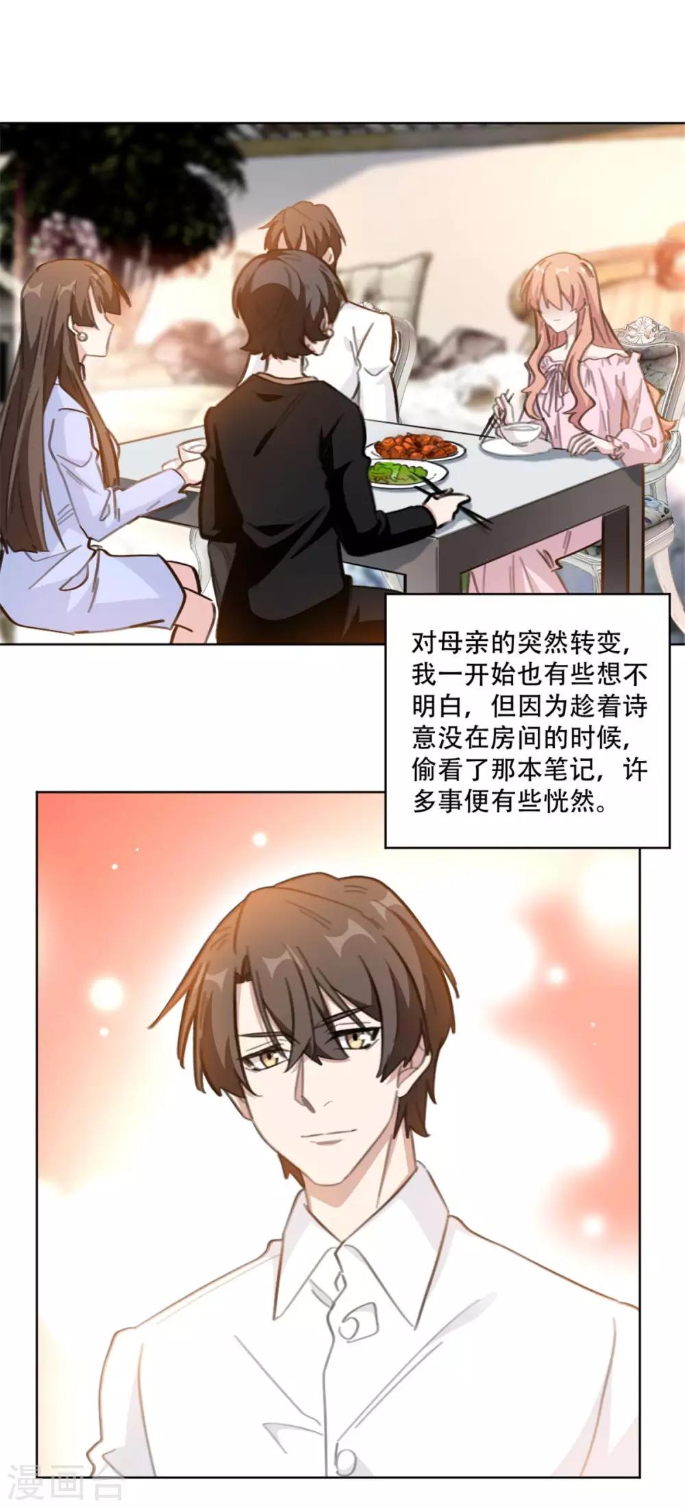 重生暖婚轻轻宠韩漫全集-第197话 势在必得无删减无遮挡章节图片 