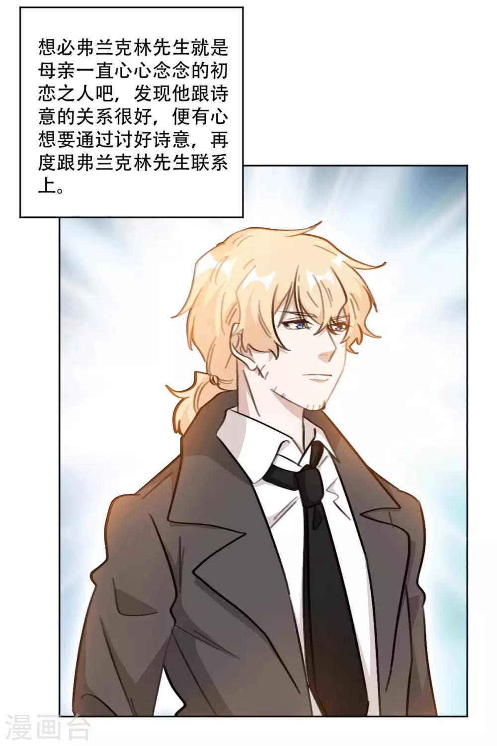 重生暖婚轻轻宠韩漫全集-第197话 势在必得无删减无遮挡章节图片 