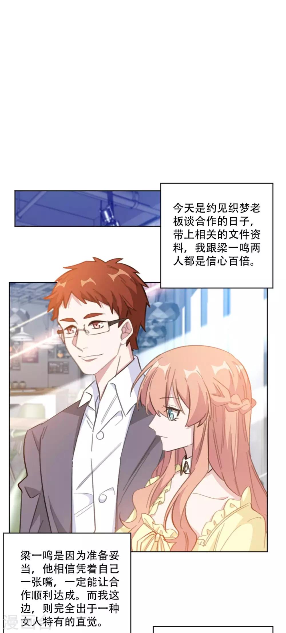 重生暖婚轻轻宠韩漫全集-第197话 势在必得无删减无遮挡章节图片 