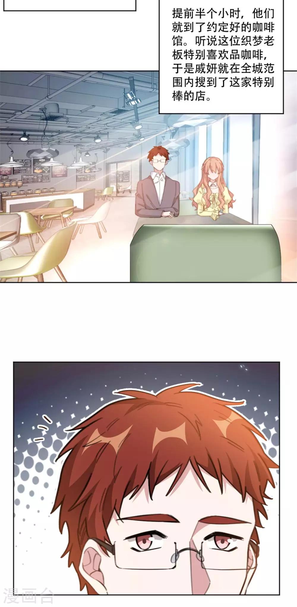 重生暖婚轻轻宠韩漫全集-第197话 势在必得无删减无遮挡章节图片 