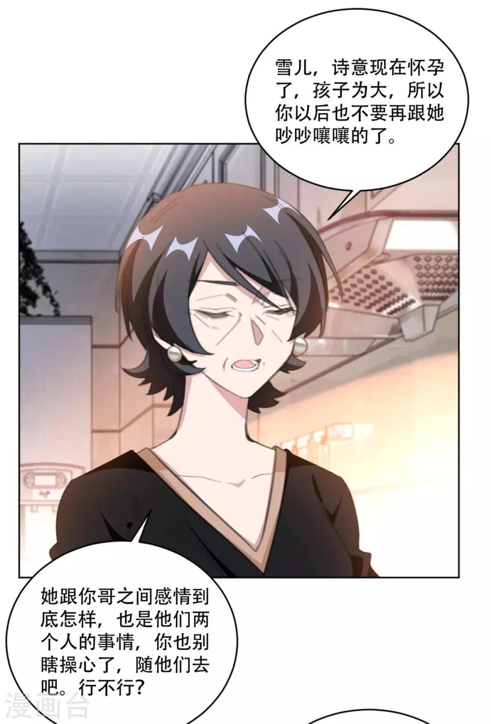 重生暖婚轻轻宠韩漫全集-第197话 势在必得无删减无遮挡章节图片 