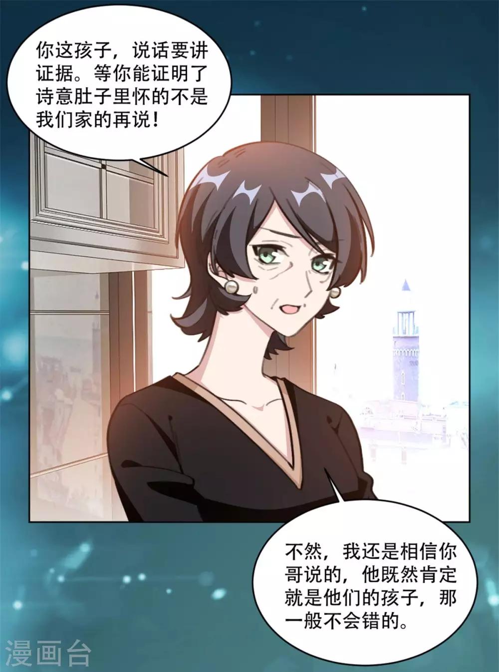 重生暖婚轻轻宠韩漫全集-第197话 势在必得无删减无遮挡章节图片 