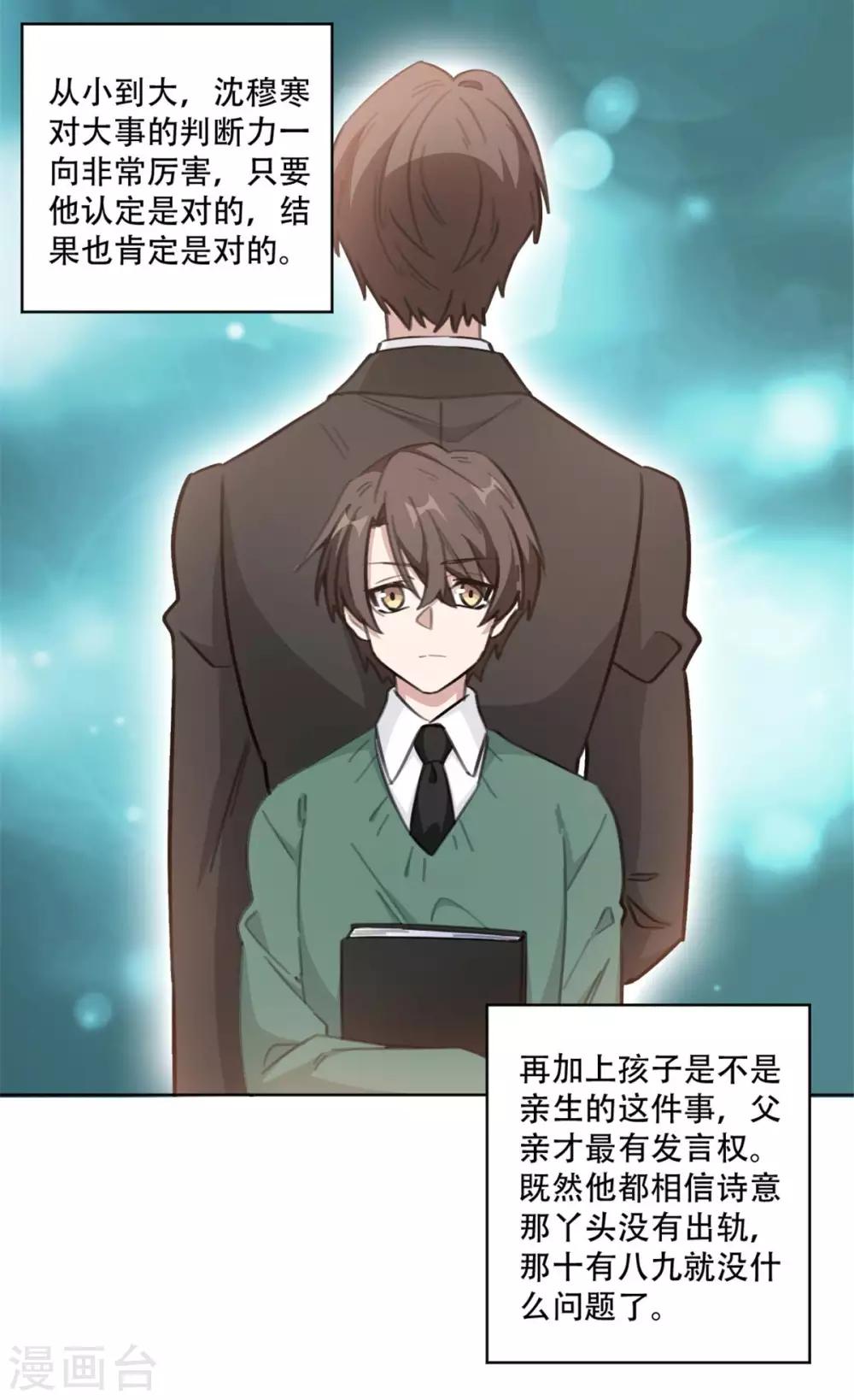 重生暖婚轻轻宠韩漫全集-第197话 势在必得无删减无遮挡章节图片 