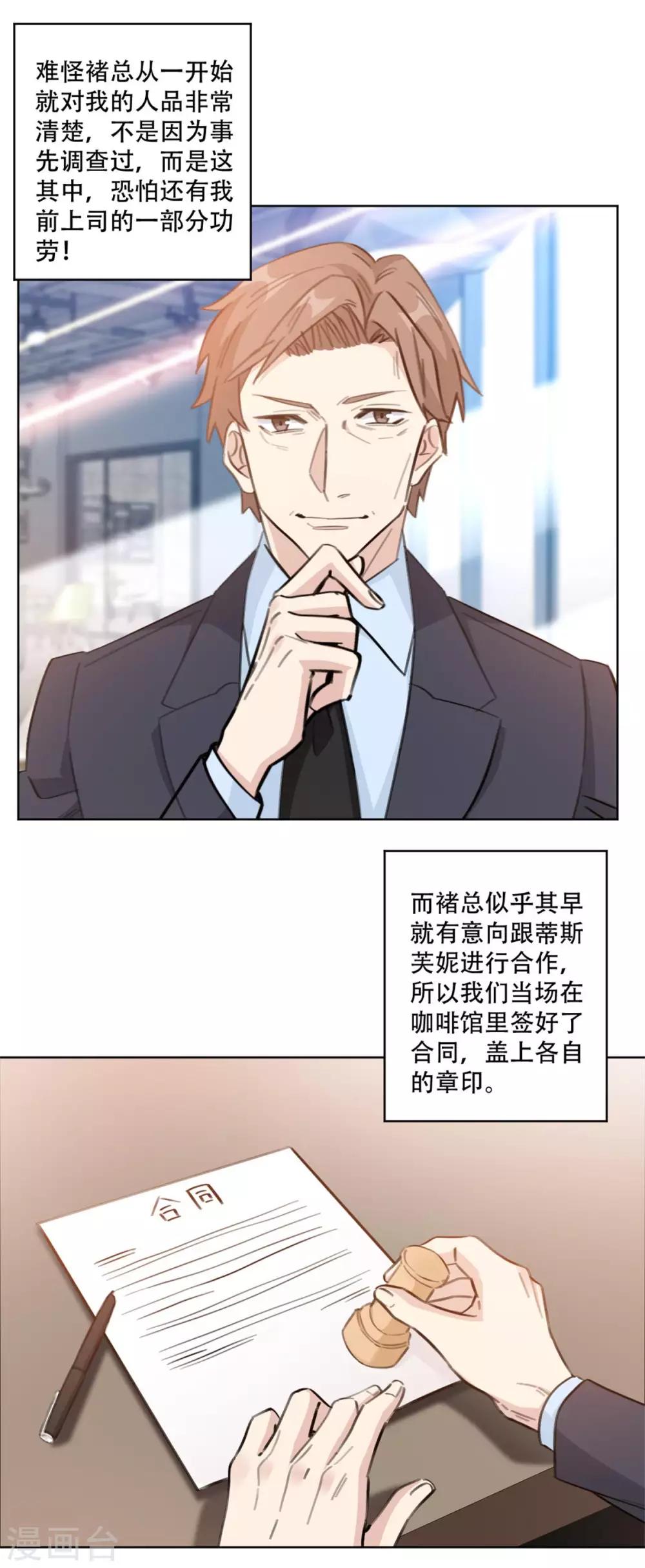 重生暖婚轻轻宠韩漫全集-第198话 合作顺利无删减无遮挡章节图片 