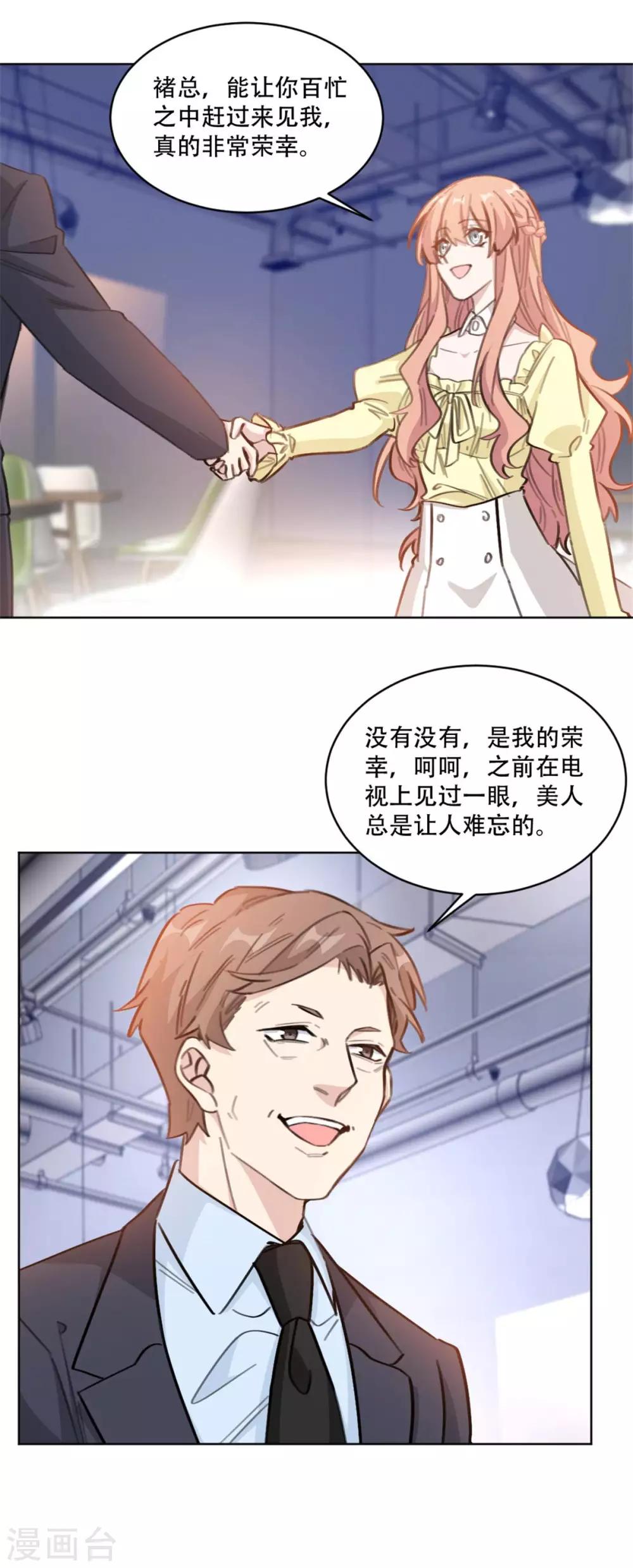 重生暖婚轻轻宠韩漫全集-第198话 合作顺利无删减无遮挡章节图片 