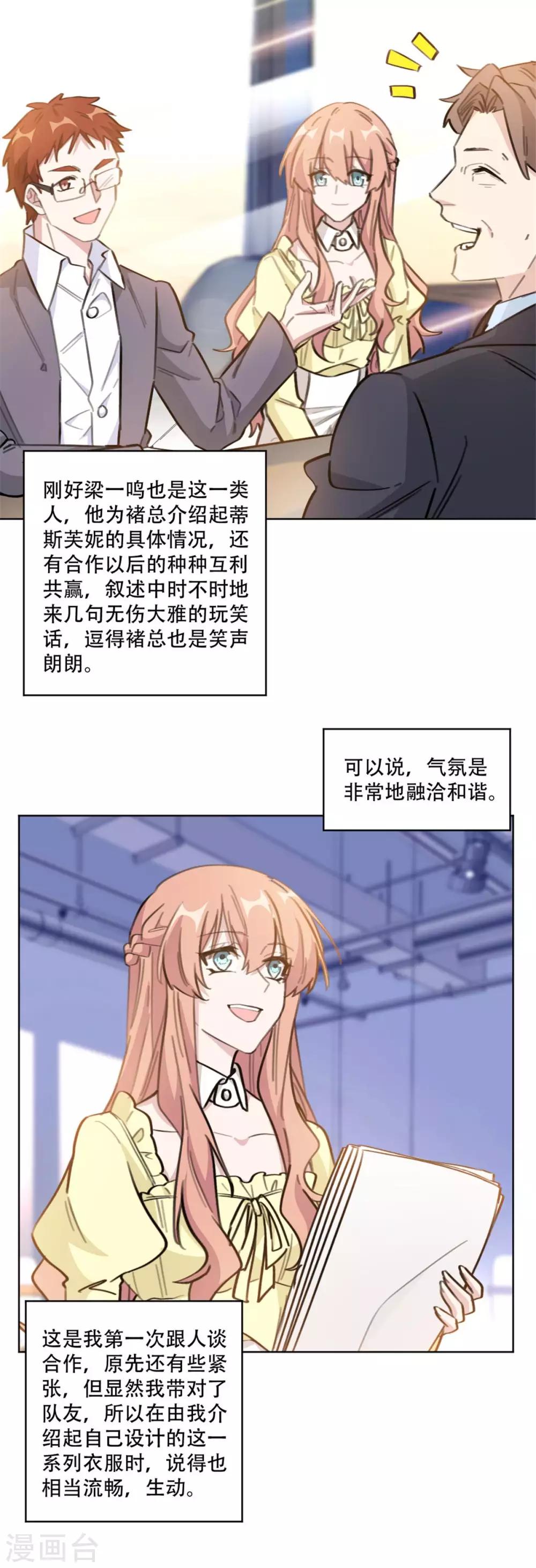 重生暖婚轻轻宠韩漫全集-第198话 合作顺利无删减无遮挡章节图片 