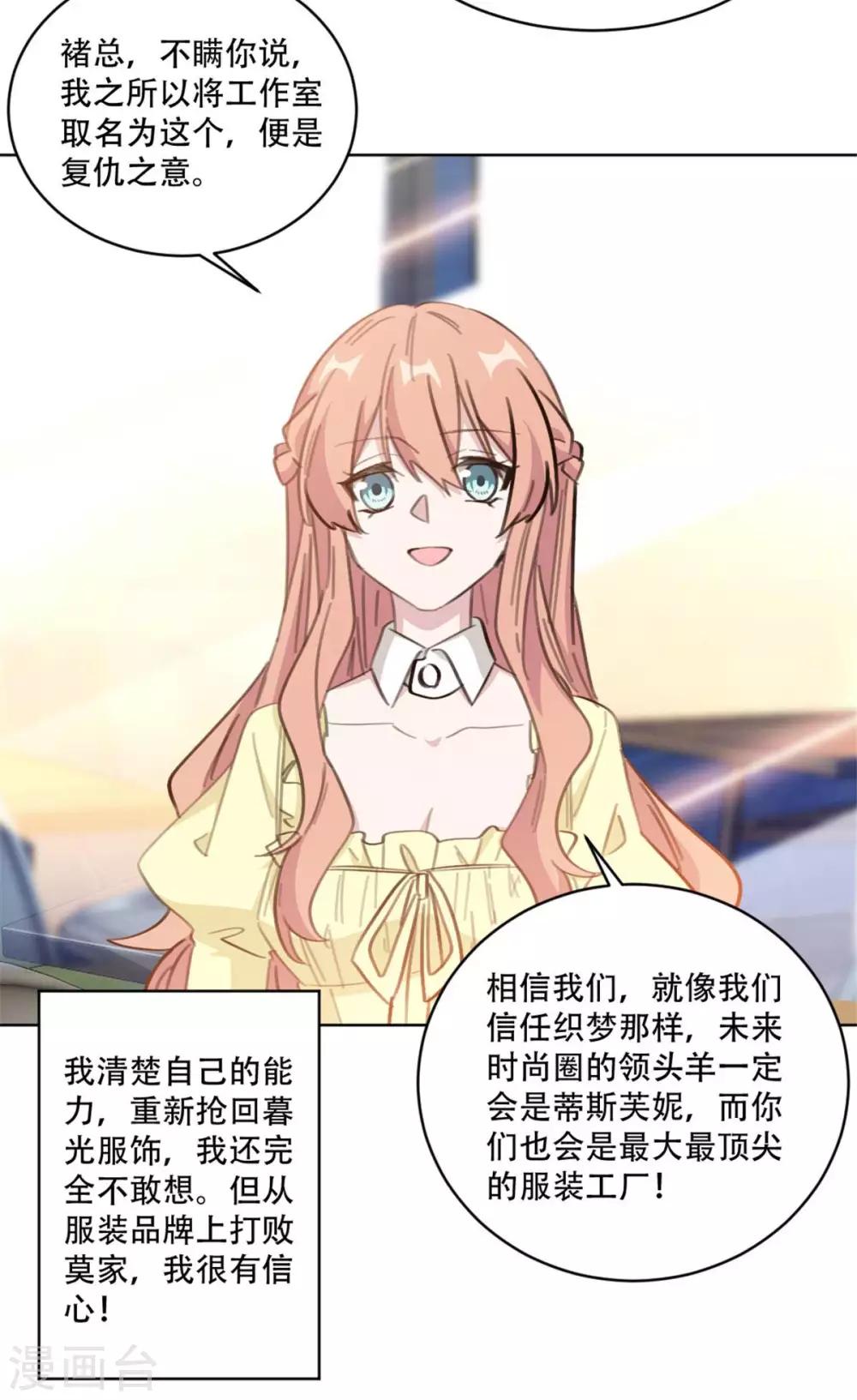重生暖婚轻轻宠韩漫全集-第198话 合作顺利无删减无遮挡章节图片 