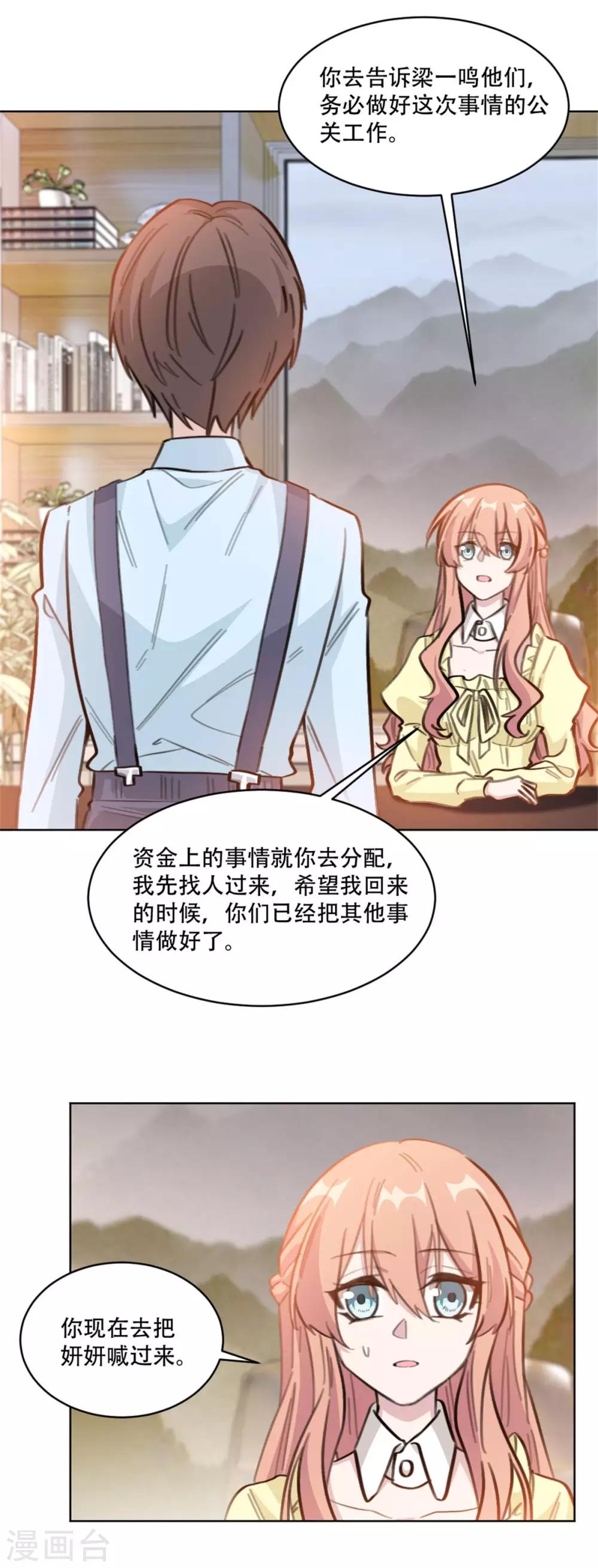 重生暖婚轻轻宠韩漫全集-第199话 求沈穆寒帮忙无删减无遮挡章节图片 