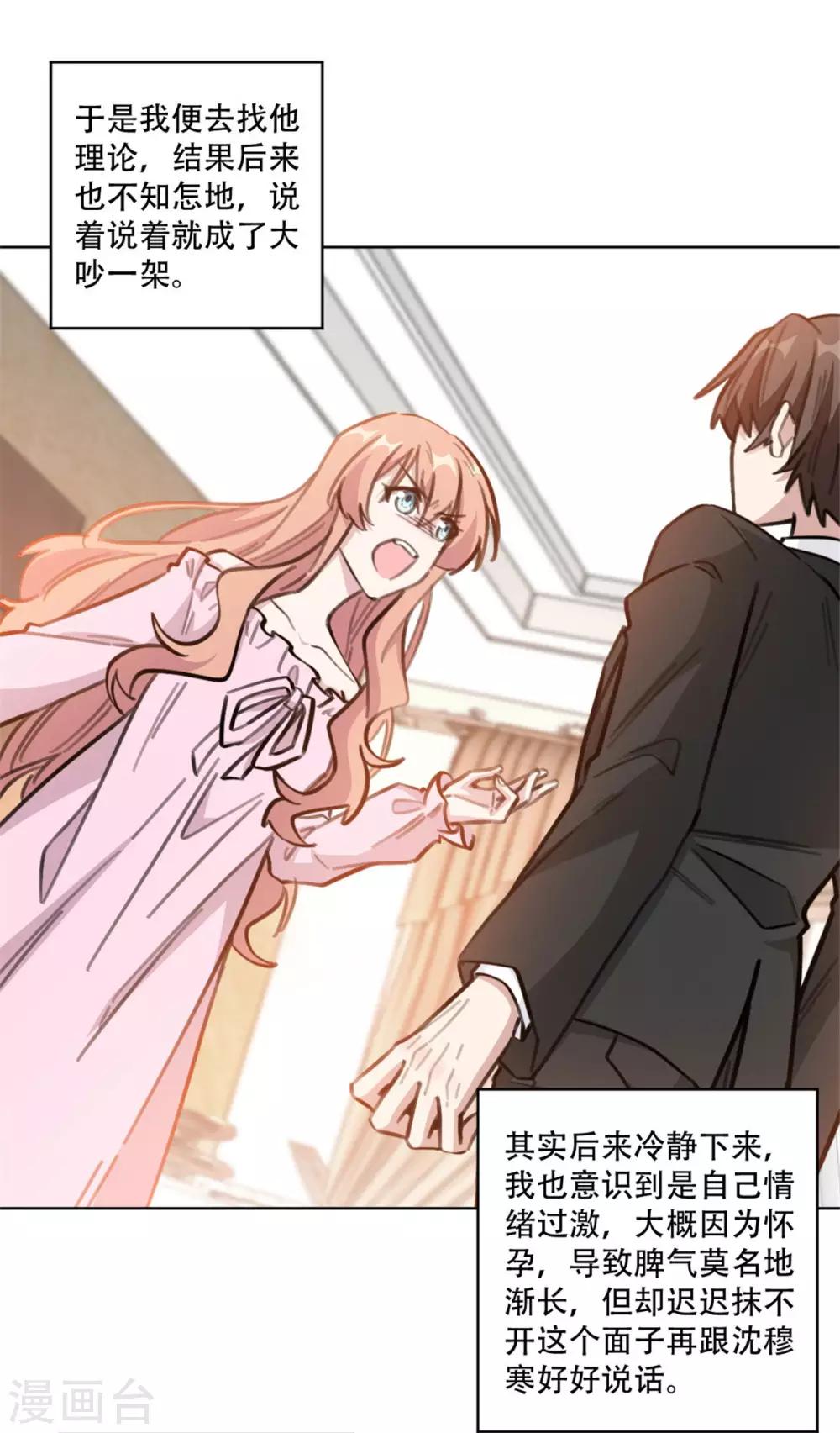 重生暖婚轻轻宠韩漫全集-第199话 求沈穆寒帮忙无删减无遮挡章节图片 