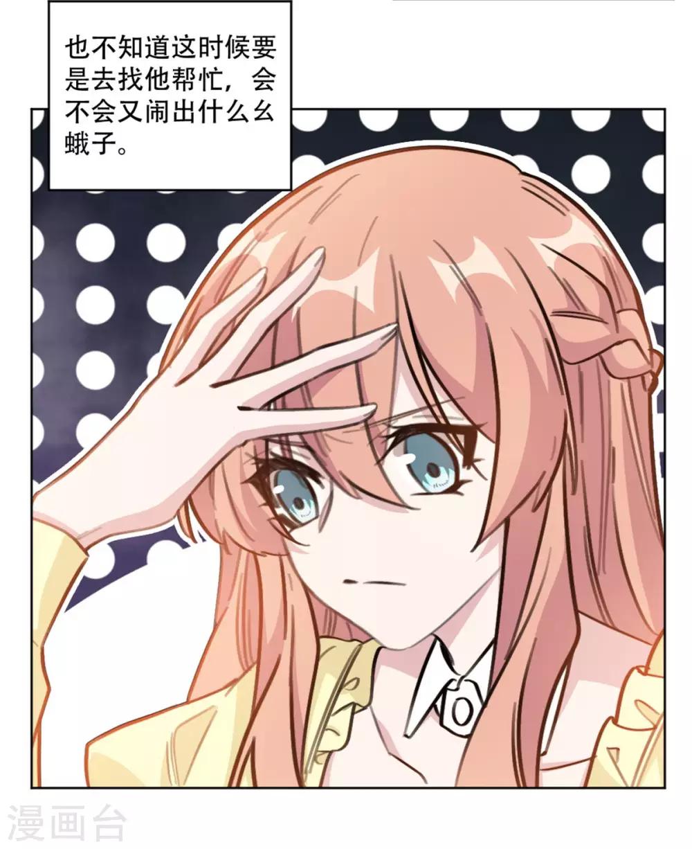 重生暖婚轻轻宠韩漫全集-第199话 求沈穆寒帮忙无删减无遮挡章节图片 