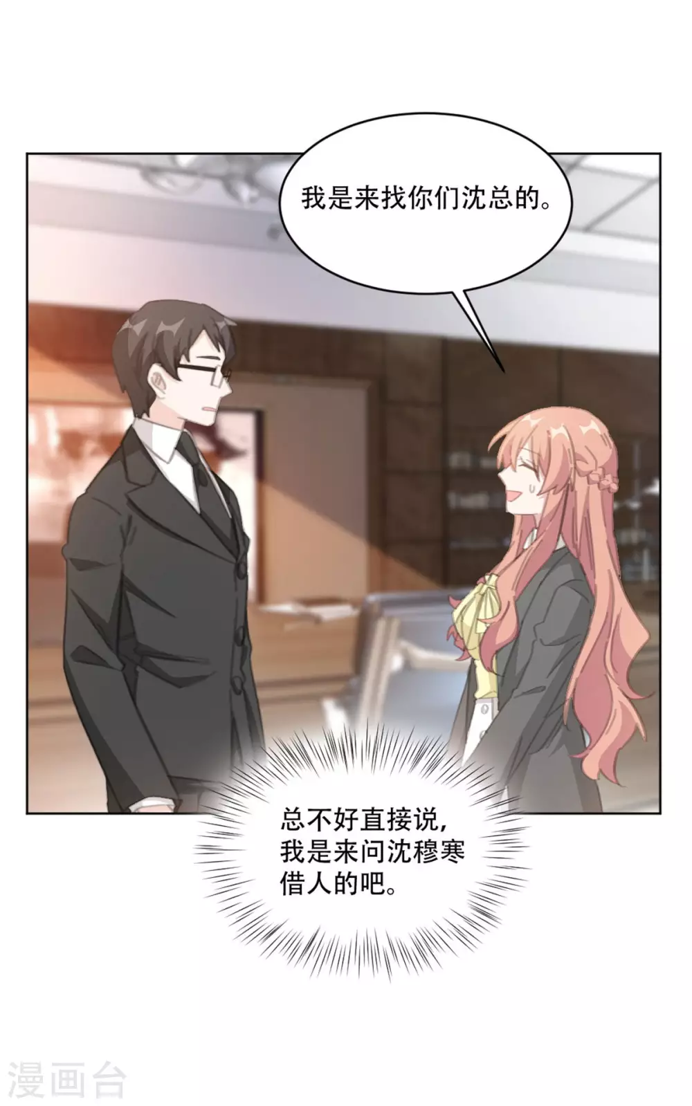 重生暖婚轻轻宠韩漫全集-第200话 夫人是万能的无删减无遮挡章节图片 