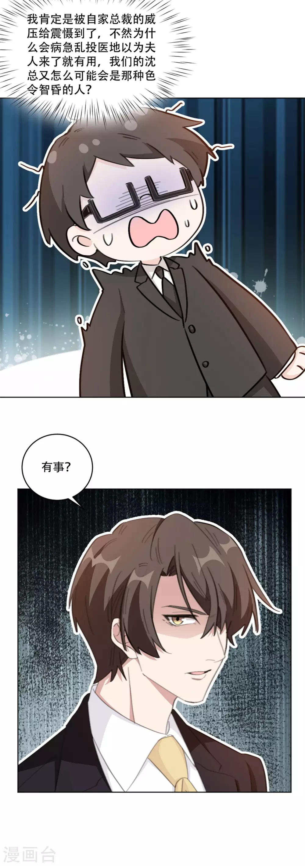 重生暖婚轻轻宠韩漫全集-第200话 夫人是万能的无删减无遮挡章节图片 