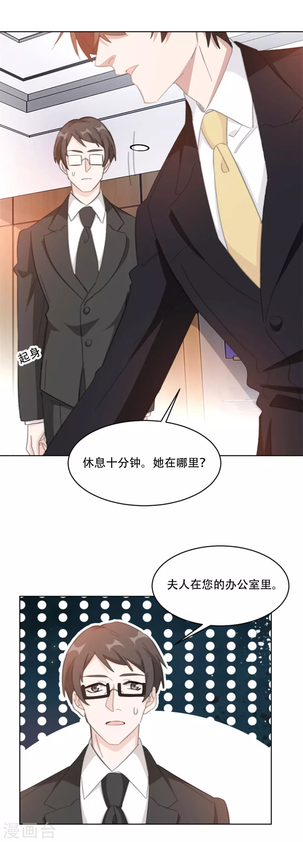重生暖婚轻轻宠韩漫全集-第200话 夫人是万能的无删减无遮挡章节图片 