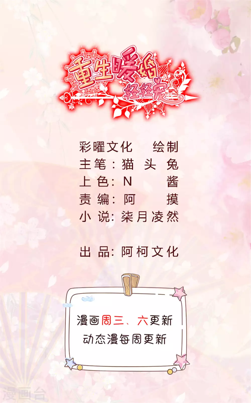 重生暖婚轻轻宠韩漫全集-第201话 美人计失败？！无删减无遮挡章节图片 