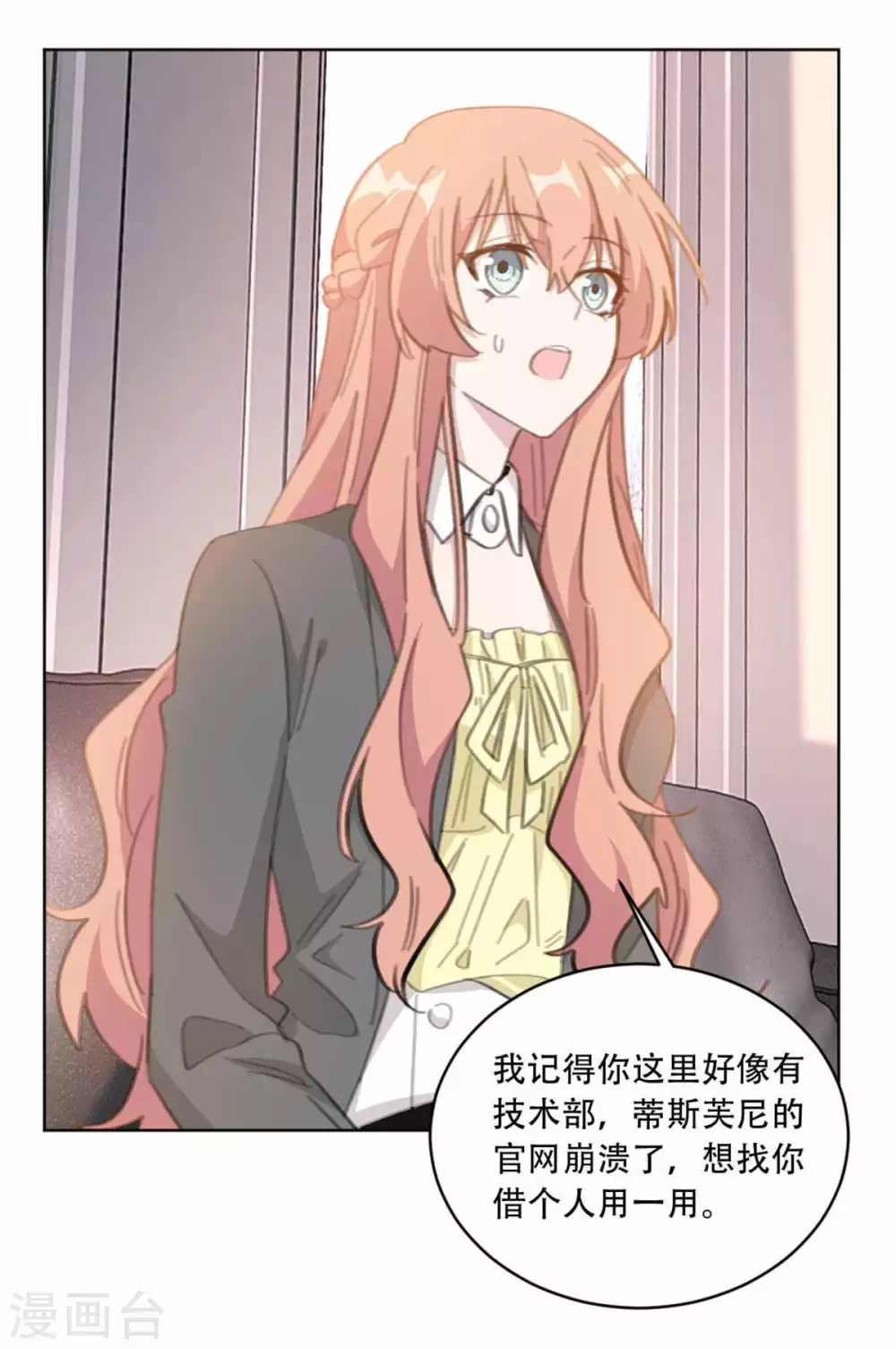 重生暖婚轻轻宠韩漫全集-第201话 美人计失败？！无删减无遮挡章节图片 