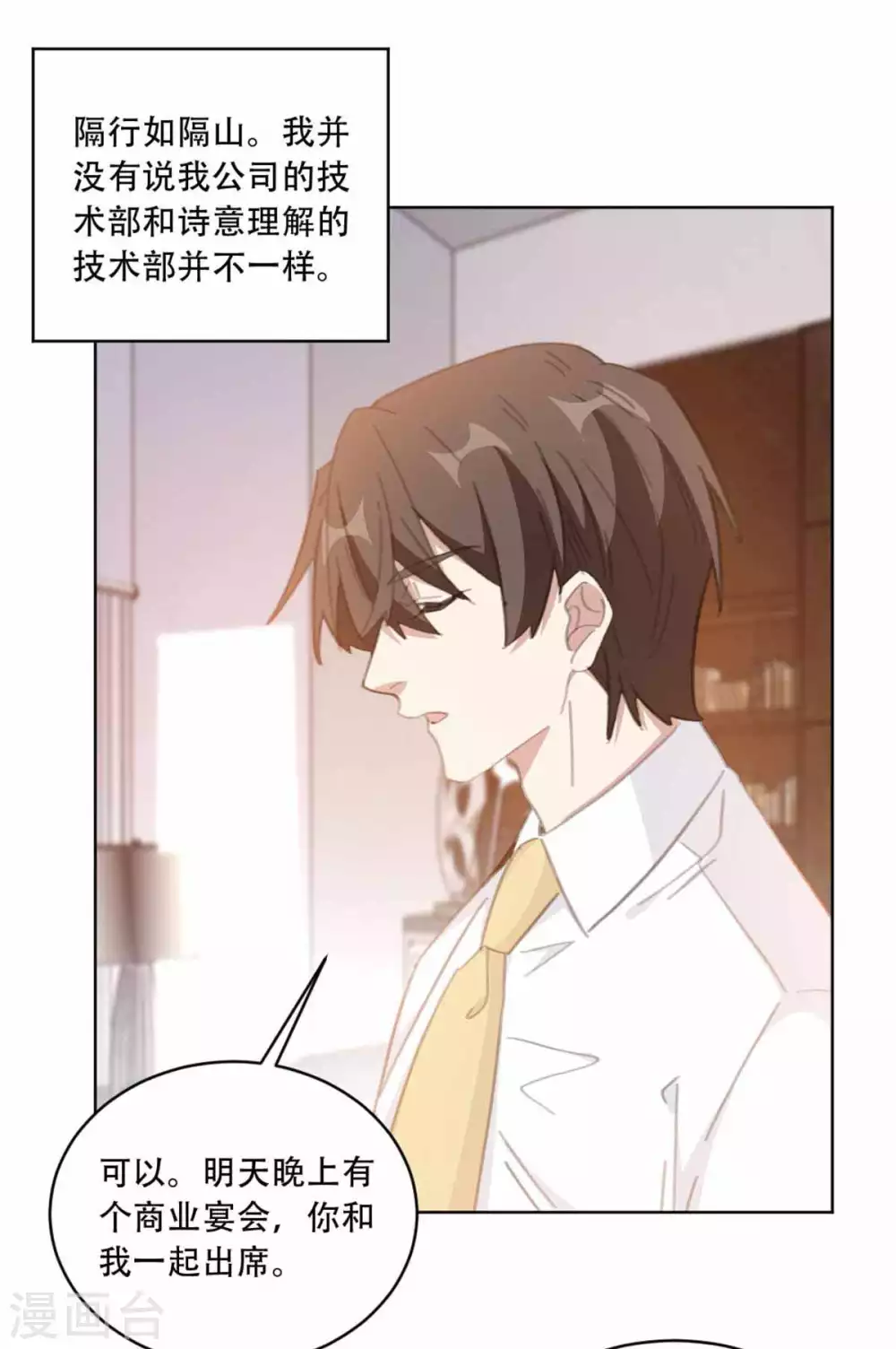 重生暖婚轻轻宠韩漫全集-第201话 美人计失败？！无删减无遮挡章节图片 