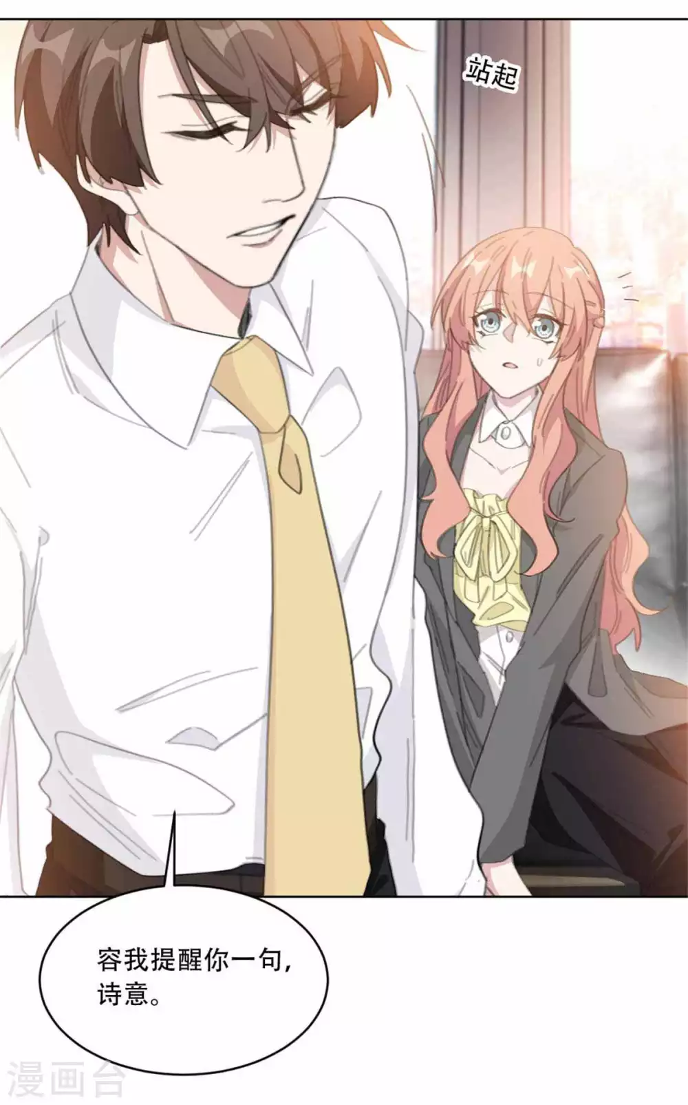 重生暖婚轻轻宠韩漫全集-第201话 美人计失败？！无删减无遮挡章节图片 