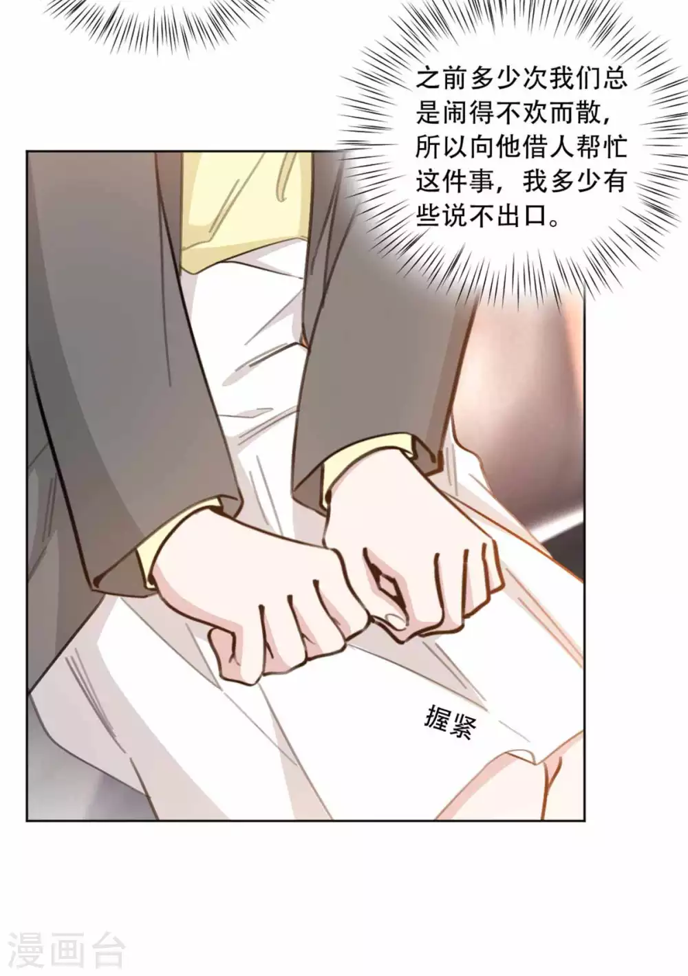 重生暖婚轻轻宠韩漫全集-第201话 美人计失败？！无删减无遮挡章节图片 