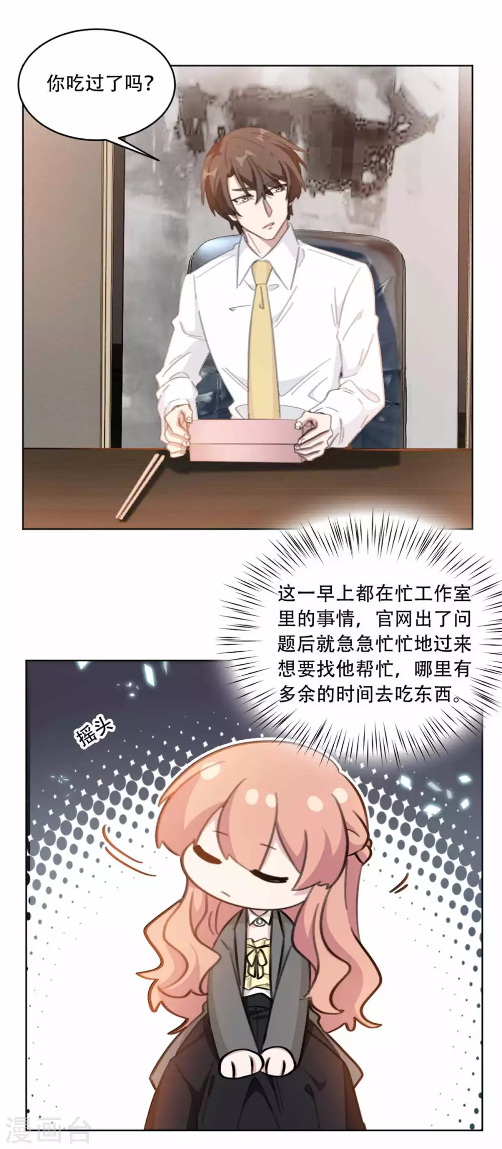 重生暖婚轻轻宠韩漫全集-第201话 美人计失败？！无删减无遮挡章节图片 