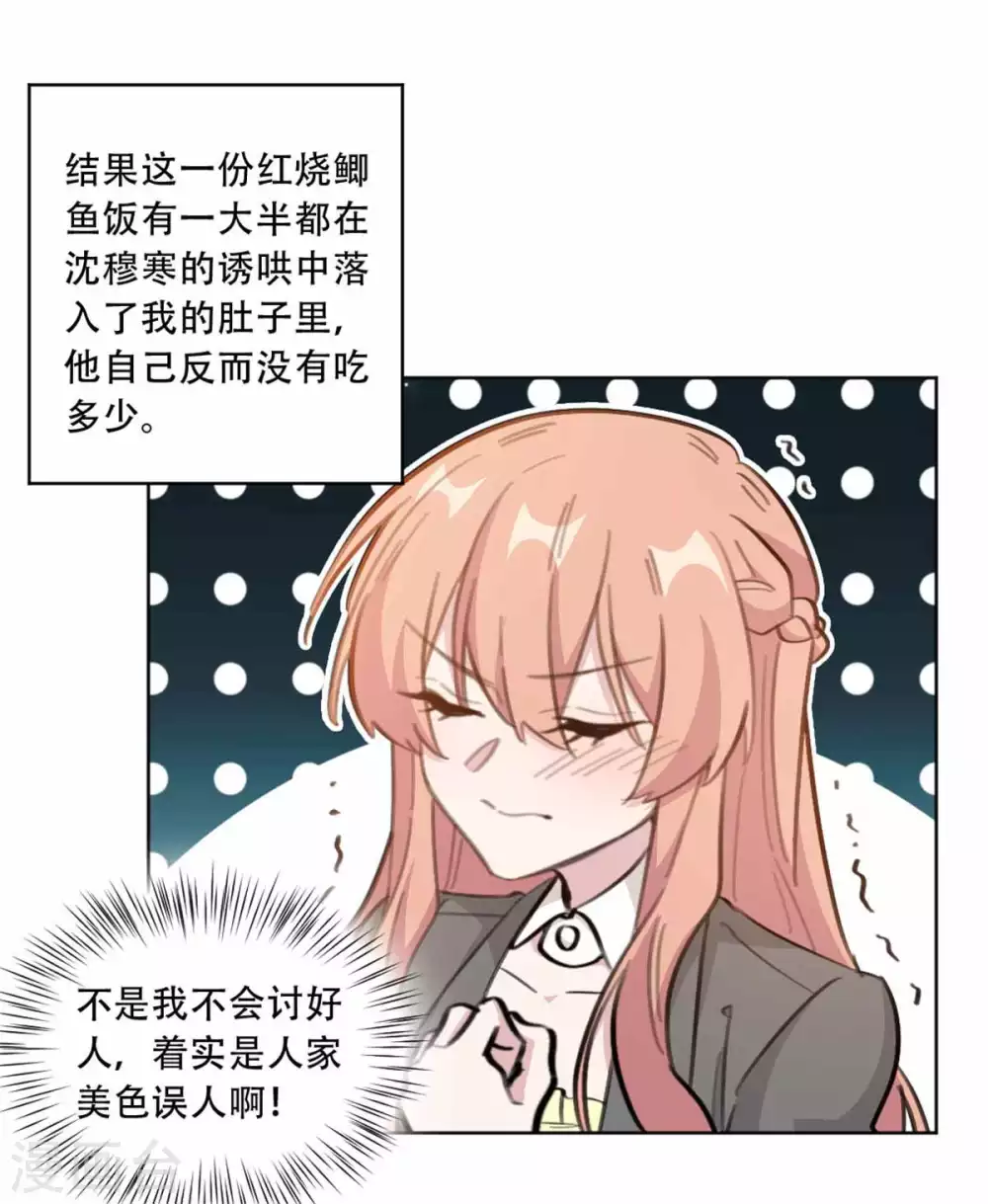 重生暖婚轻轻宠韩漫全集-第201话 美人计失败？！无删减无遮挡章节图片 