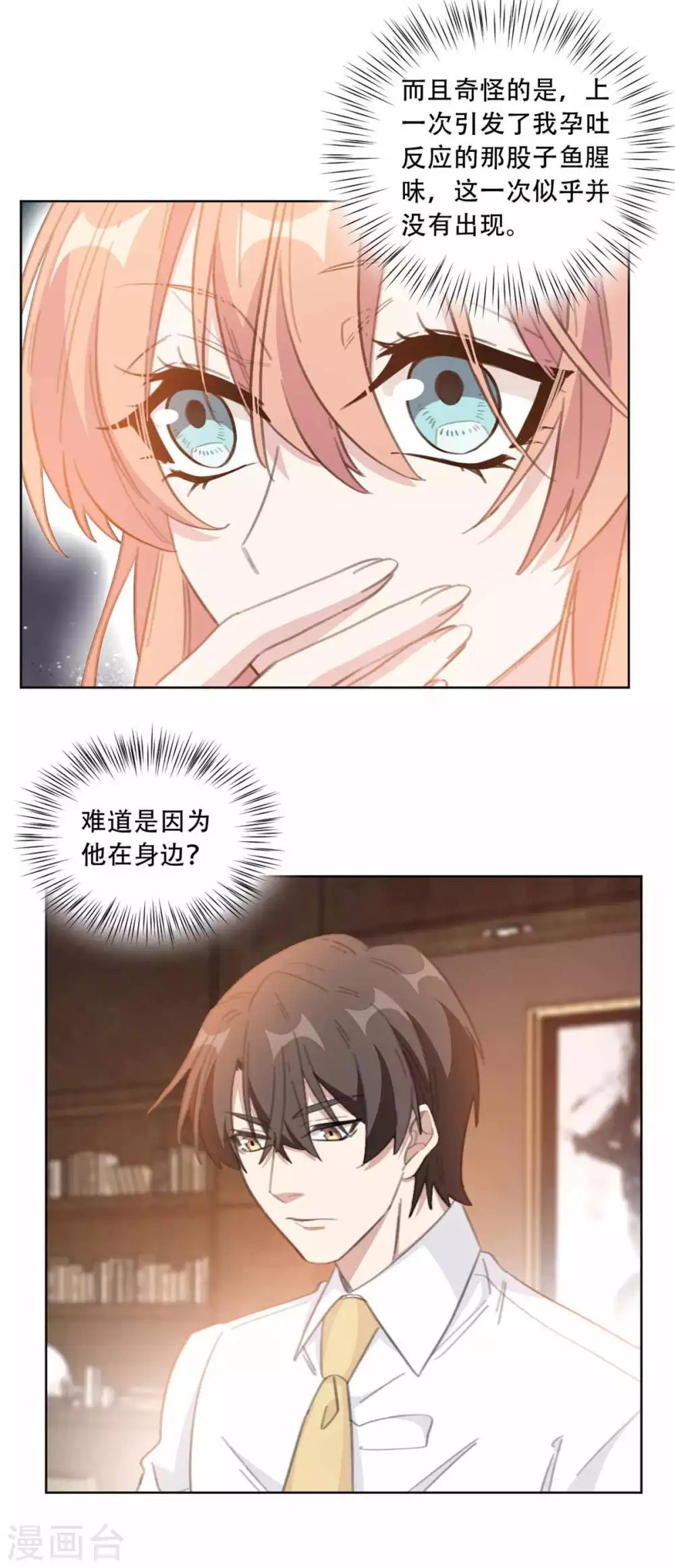重生暖婚轻轻宠韩漫全集-第201话 美人计失败？！无删减无遮挡章节图片 