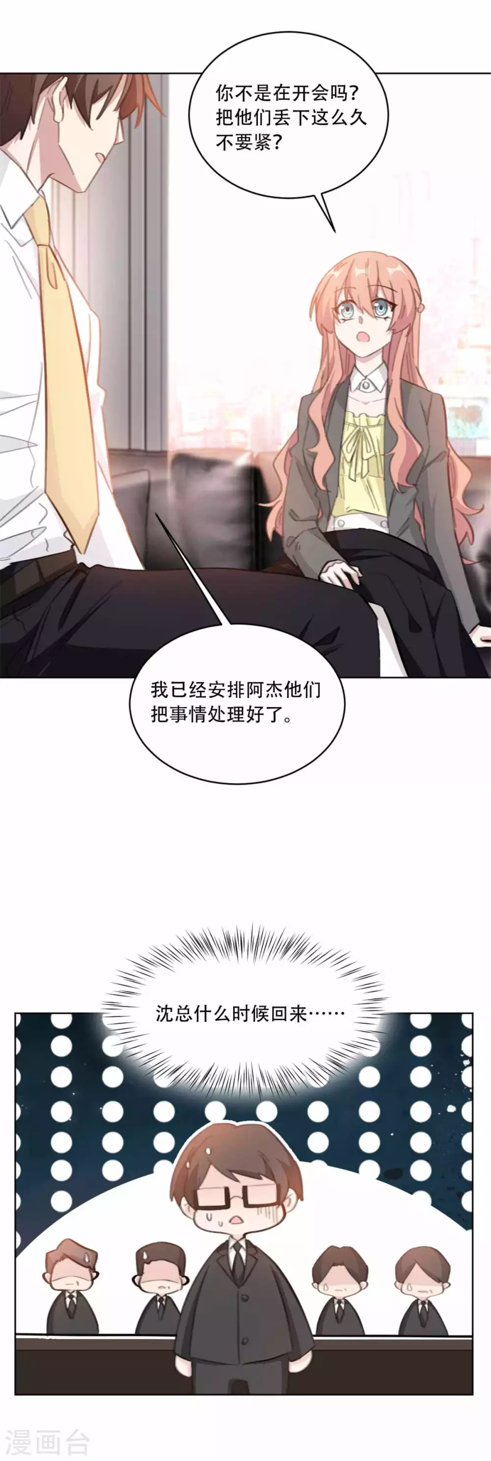 重生暖婚轻轻宠韩漫全集-第201话 美人计失败？！无删减无遮挡章节图片 