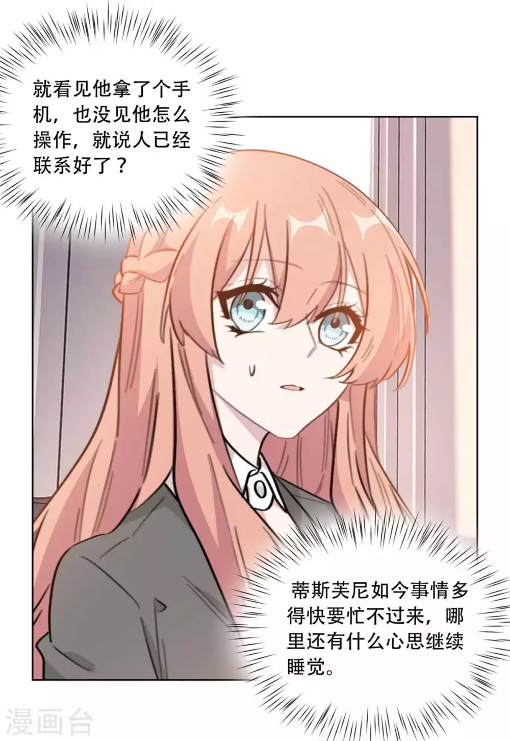 重生暖婚轻轻宠韩漫全集-第202话 夫人的事情大过天无删减无遮挡章节图片 