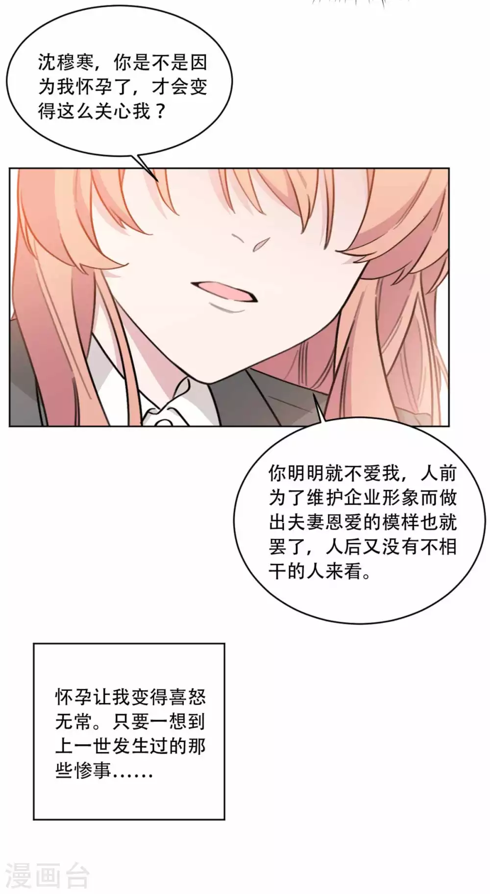 重生暖婚轻轻宠韩漫全集-第202话 夫人的事情大过天无删减无遮挡章节图片 