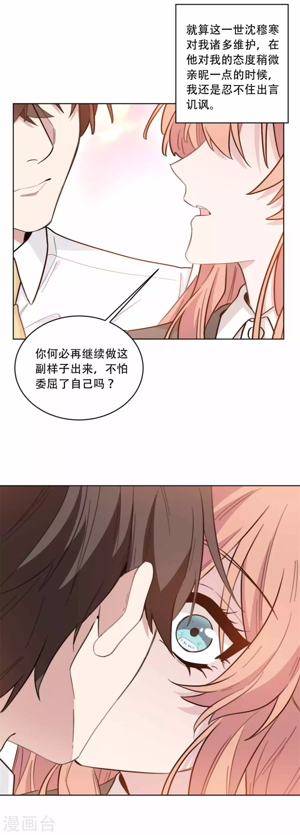 重生暖婚轻轻宠韩漫全集-第202话 夫人的事情大过天无删减无遮挡章节图片 
