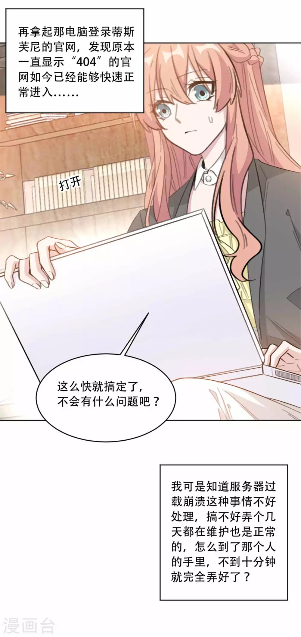 重生暖婚轻轻宠韩漫全集-第203话 美色面前控制住无删减无遮挡章节图片 