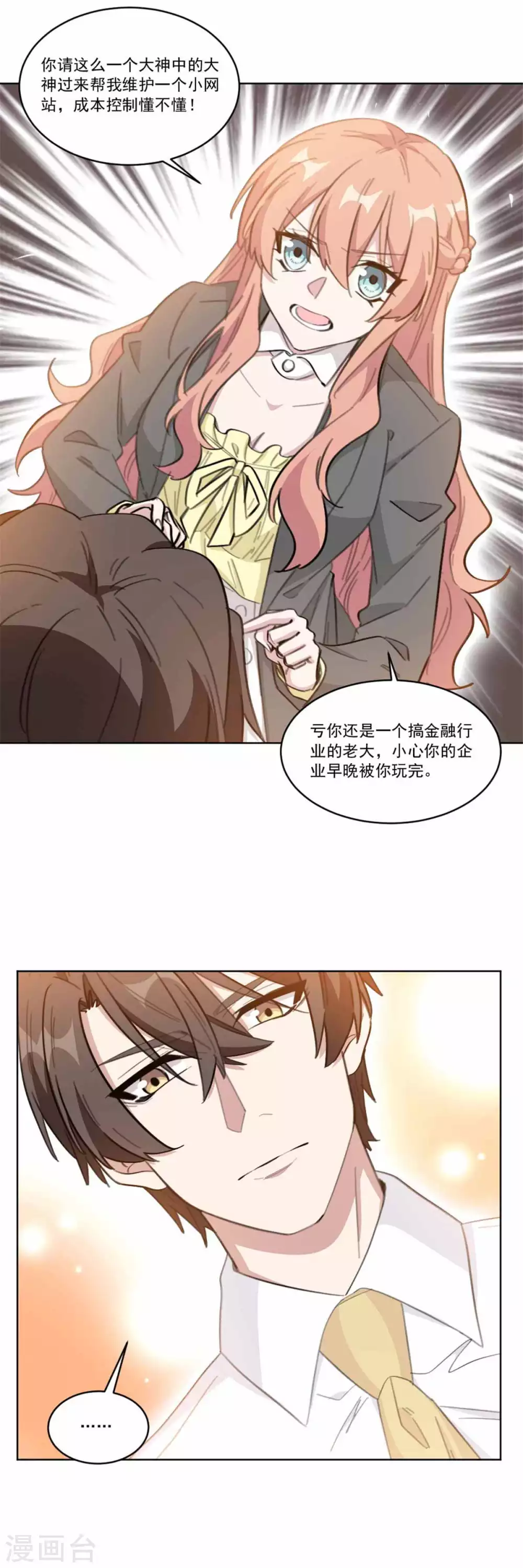 重生暖婚轻轻宠韩漫全集-第203话 美色面前控制住无删减无遮挡章节图片 
