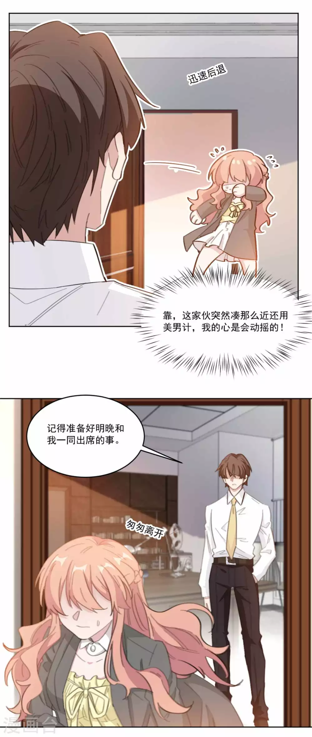 重生暖婚轻轻宠韩漫全集-第203话 美色面前控制住无删减无遮挡章节图片 